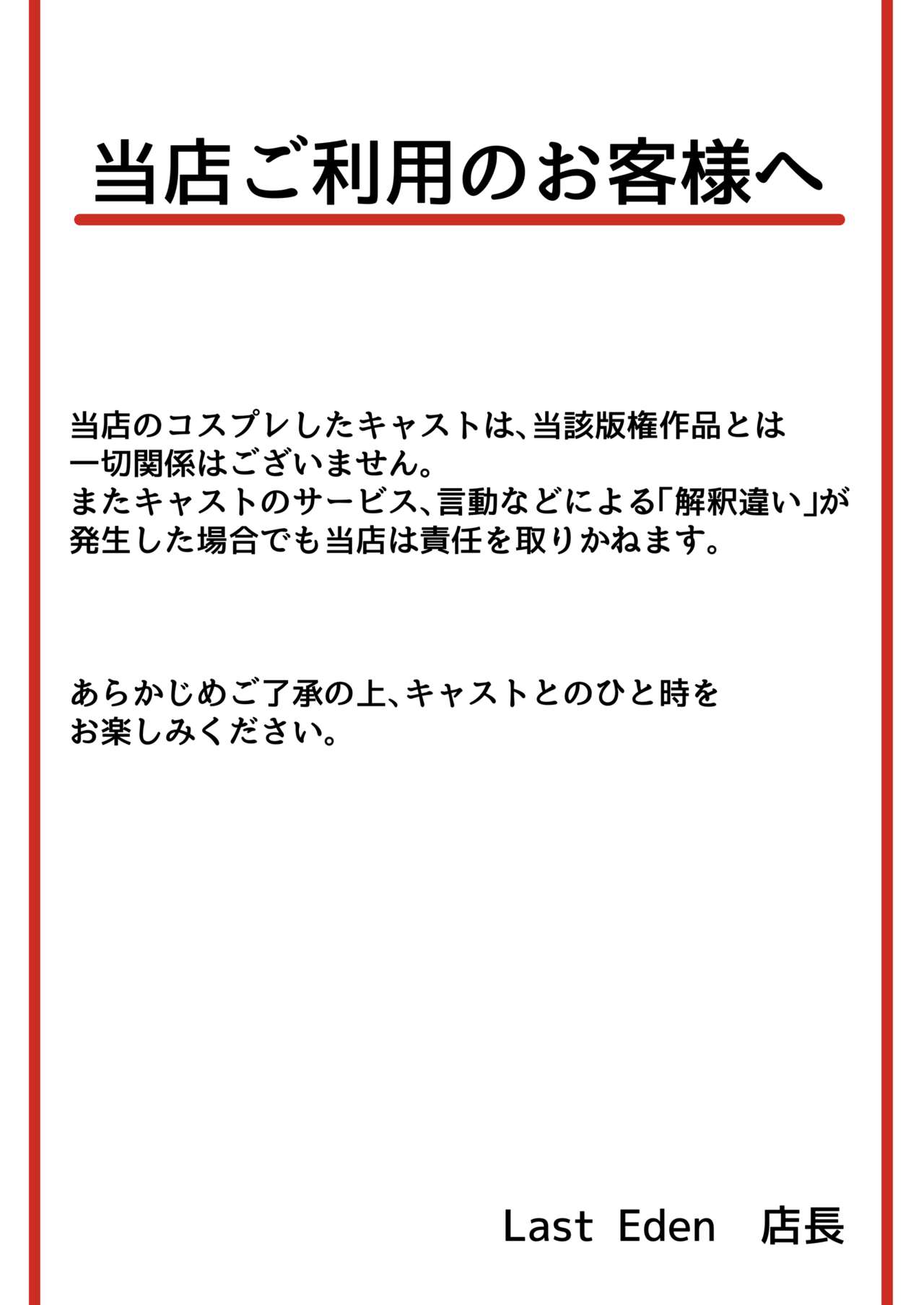 Honmono ja Nakute mo ~Cosplay Soap Amiya Hen~ Chuuhen page 2 full