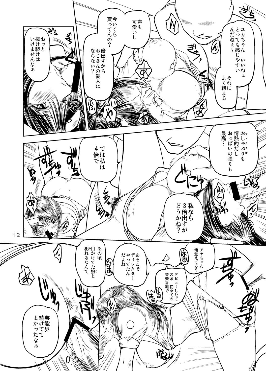 Enjo  Monogatari  Gaiden   Premiere Kessei Hiwa page 11 full