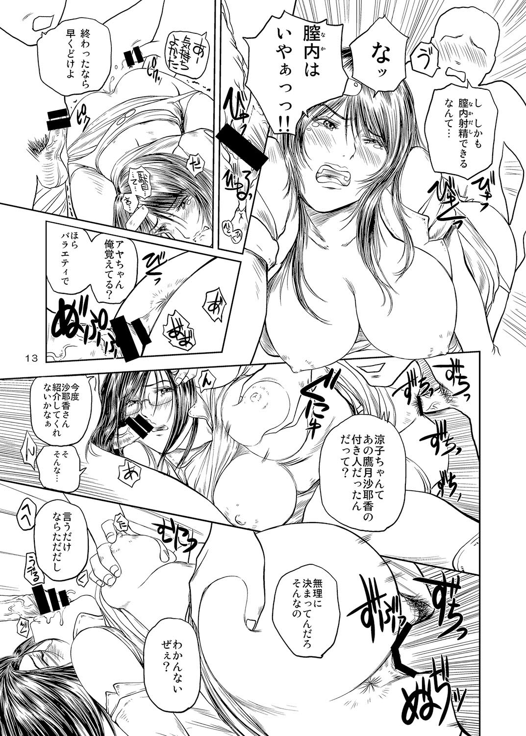 Enjo  Monogatari  Gaiden   Premiere Kessei Hiwa page 12 full