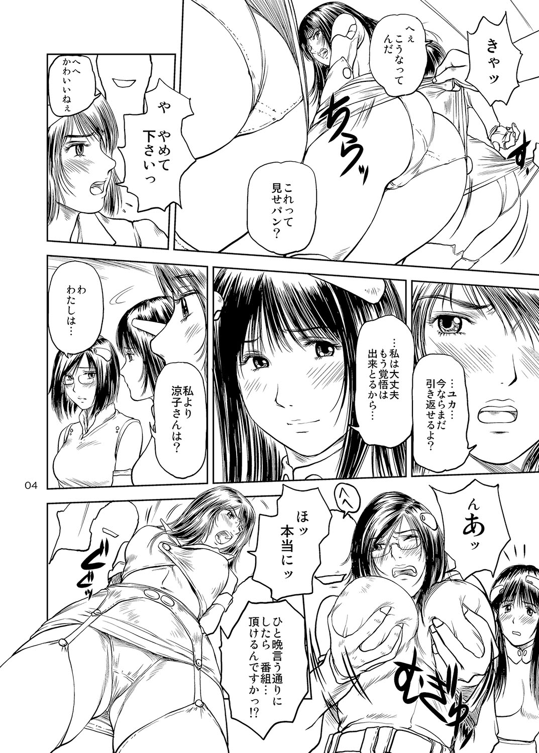 Enjo  Monogatari  Gaiden   Premiere Kessei Hiwa page 3 full