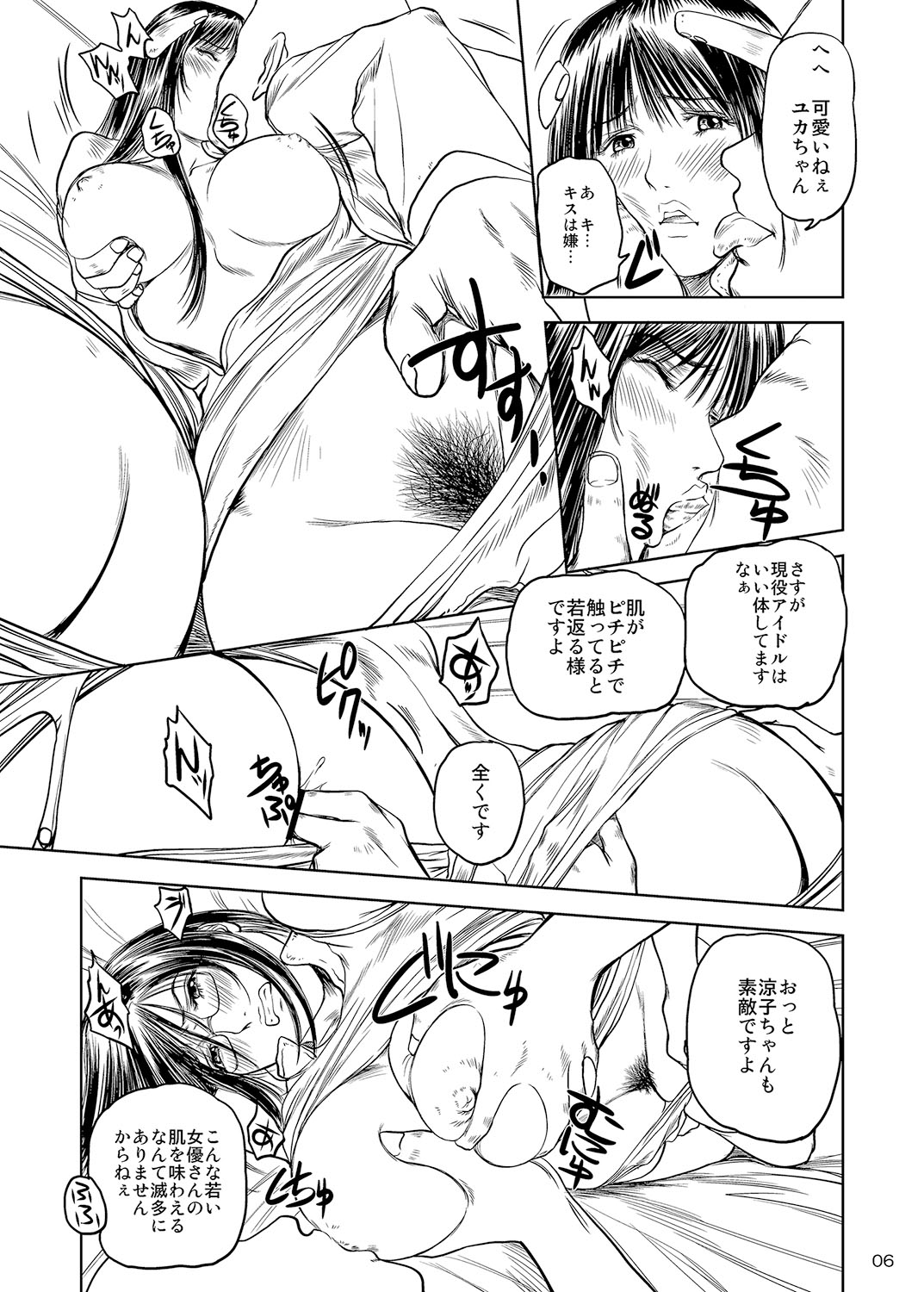 Enjo  Monogatari  Gaiden   Premiere Kessei Hiwa page 5 full