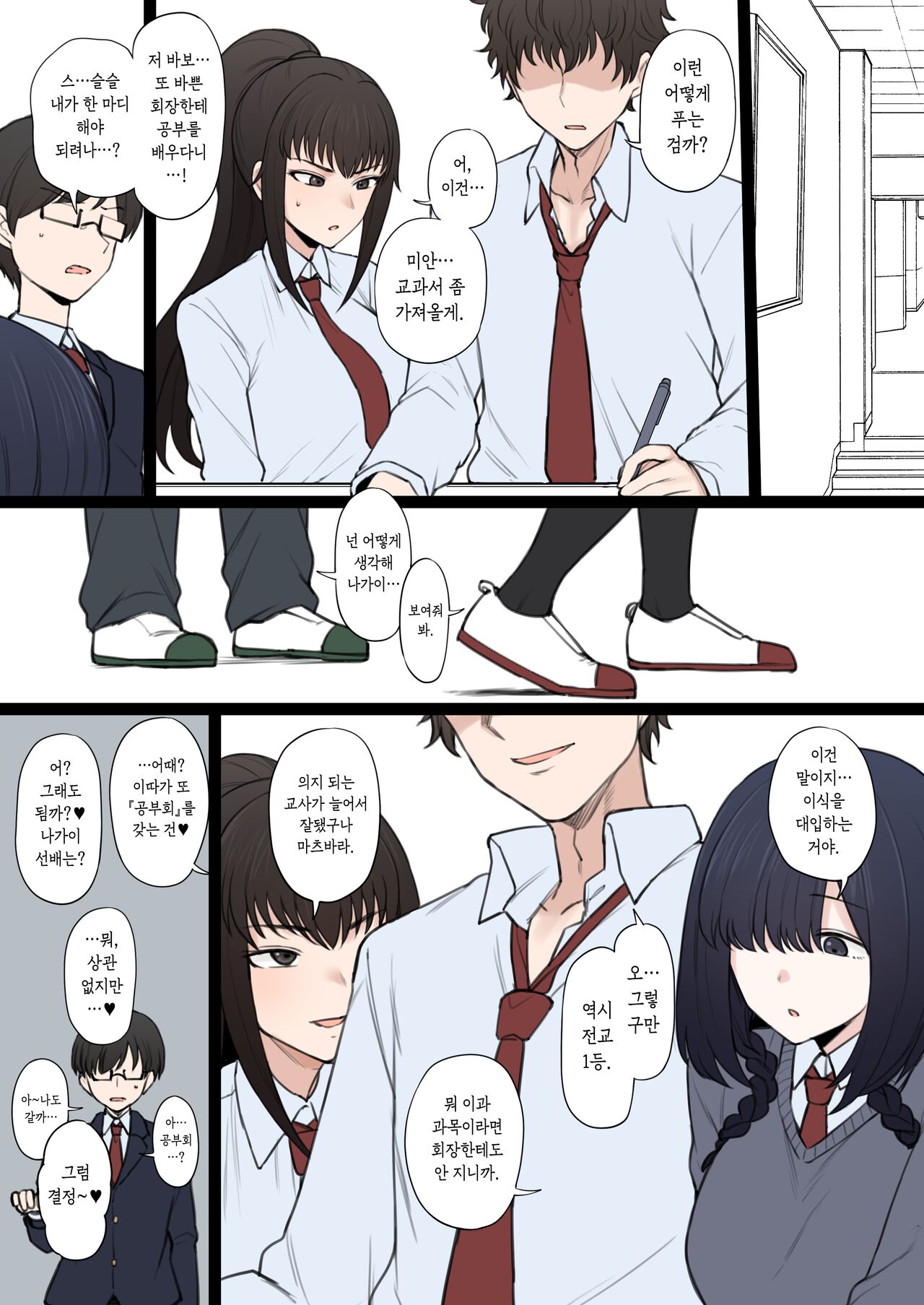 Yarichin Shin ● Nama ni Hakai Sareteshimatta Watashi no Heibonna Nama ● Kairaifu page 12 full