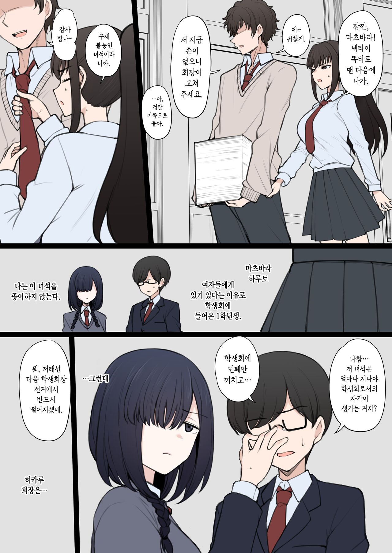 Yarichin Shin ● Nama ni Hakai Sareteshimatta Watashi no Heibonna Nama ● Kairaifu page 2 full