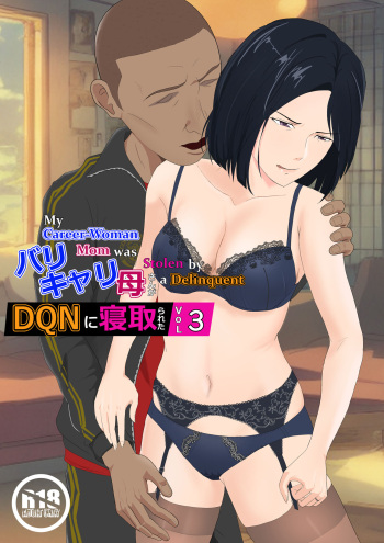 [Kiyama Haru] BariCare Kaa-san ga DQN ni Netorareta Vol.3 [English] [biribiri] cover