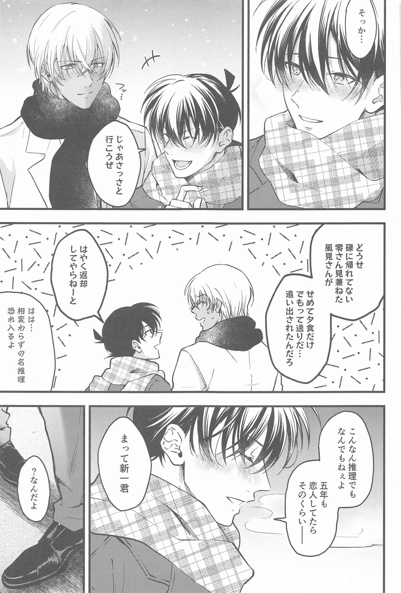 Seinaru Yoru ni Serenade o page 10 full