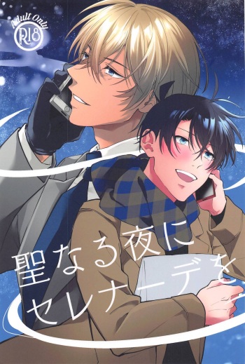 (Himitsu no Ura Kagyou 35) [Aimai-Cappuccino (Maruta)] Seinaru Yoru ni Serenade o (Detective Conan) cover