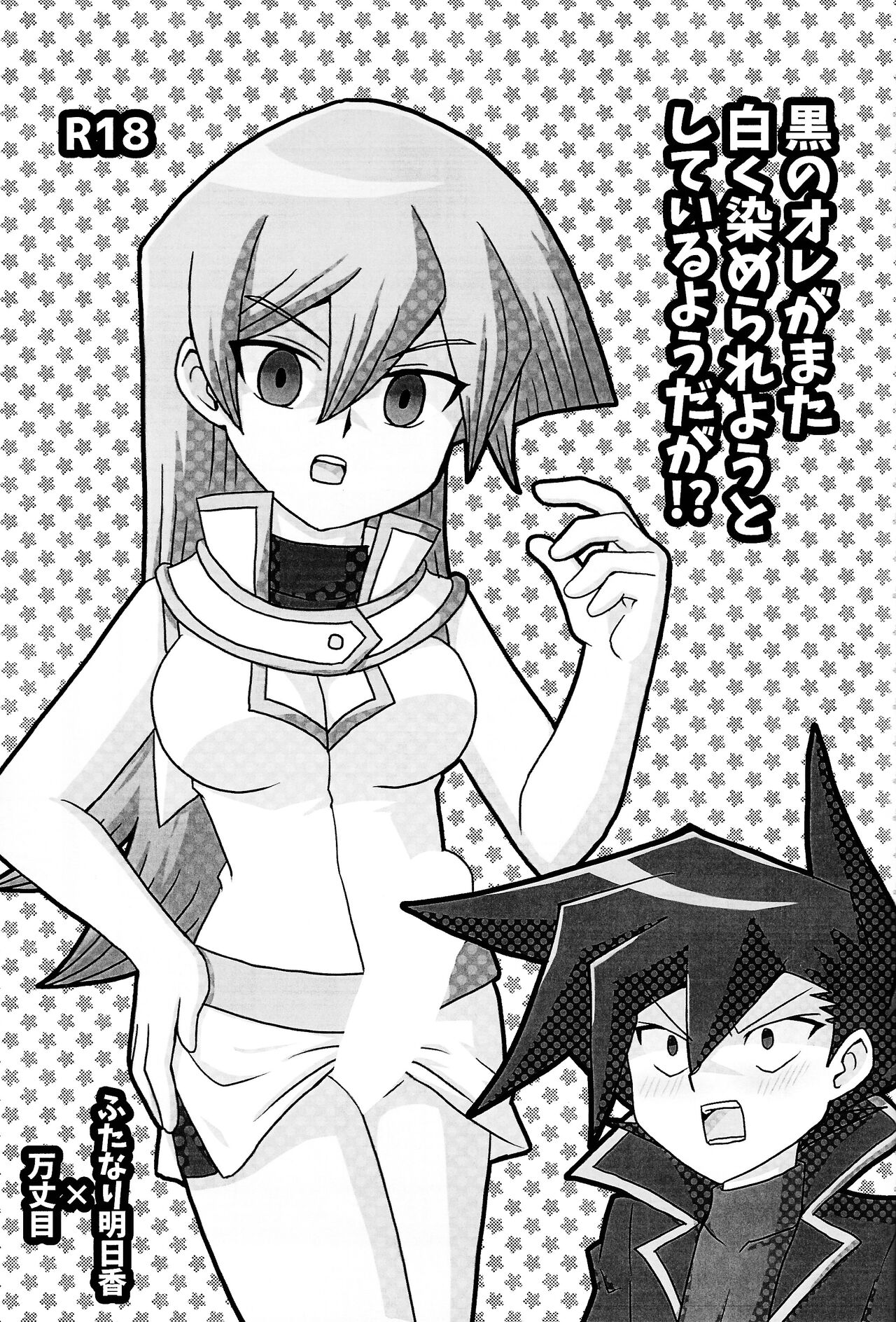 Kuro no ore ga mata shiroku some rareyou to shite iru yodaga!? page 2 full