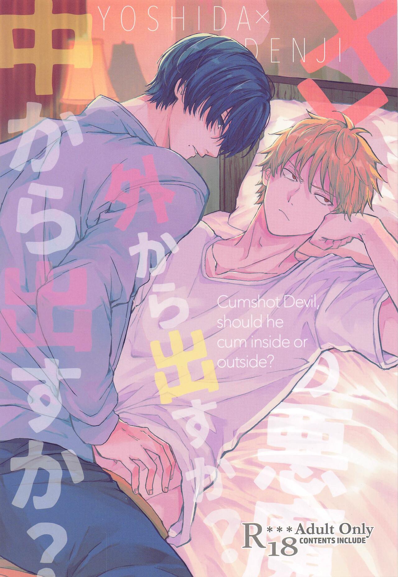 Shasei no Akuma,  Soto kara Dasuka? Naka kara Dasuka? - Cumshot Devil, should he cum inside or outside? page 1 full
