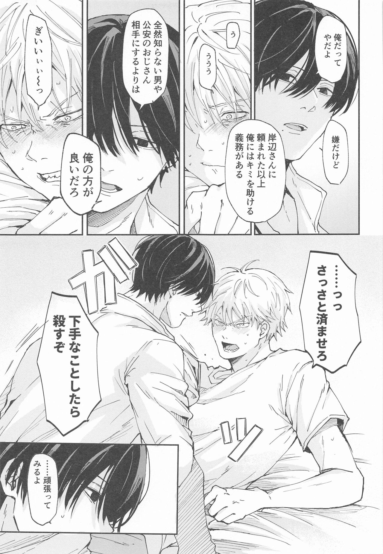 Shasei no Akuma,  Soto kara Dasuka? Naka kara Dasuka? - Cumshot Devil, should he cum inside or outside? page 10 full