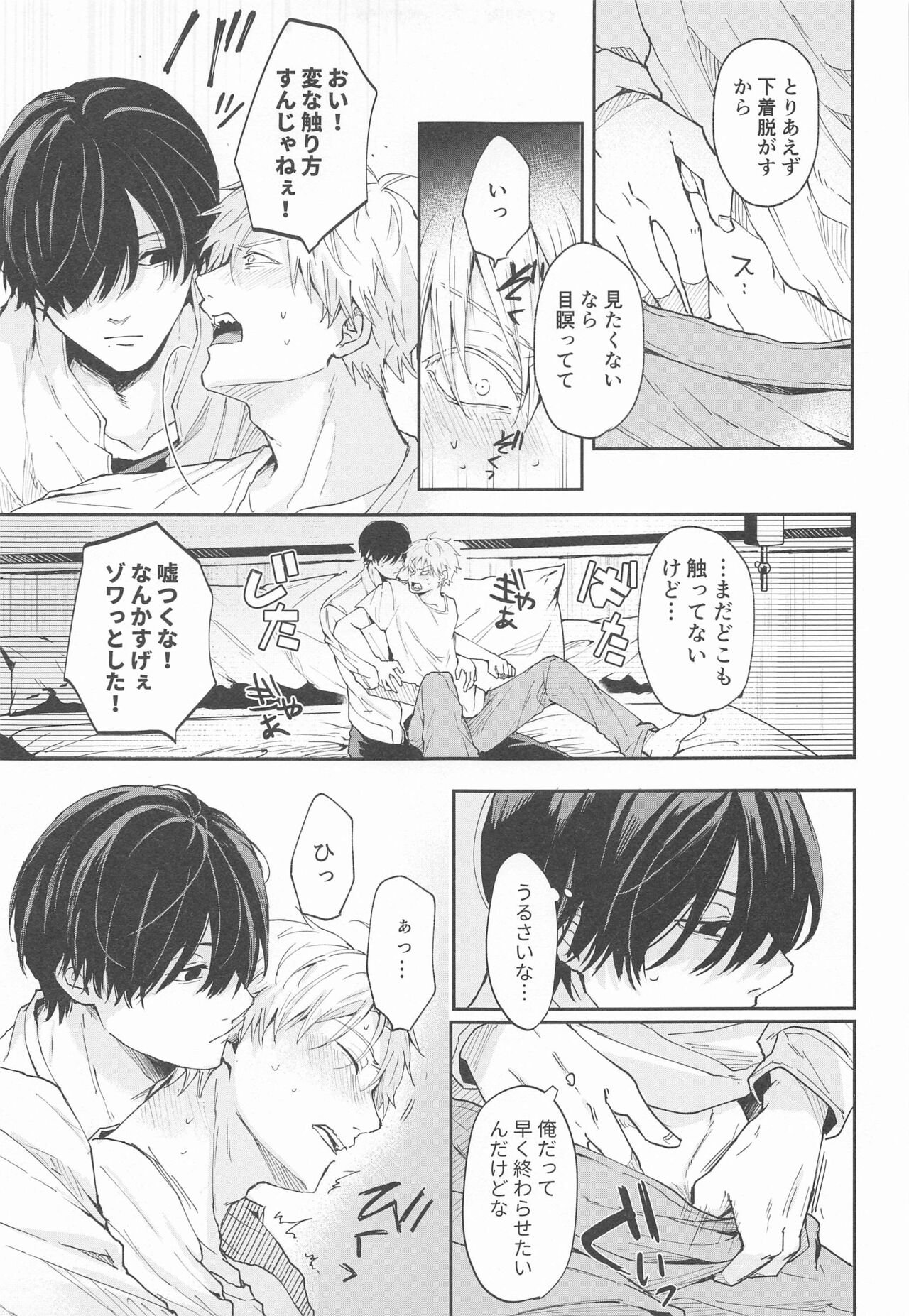 Shasei no Akuma,  Soto kara Dasuka? Naka kara Dasuka? - Cumshot Devil, should he cum inside or outside? page 12 full