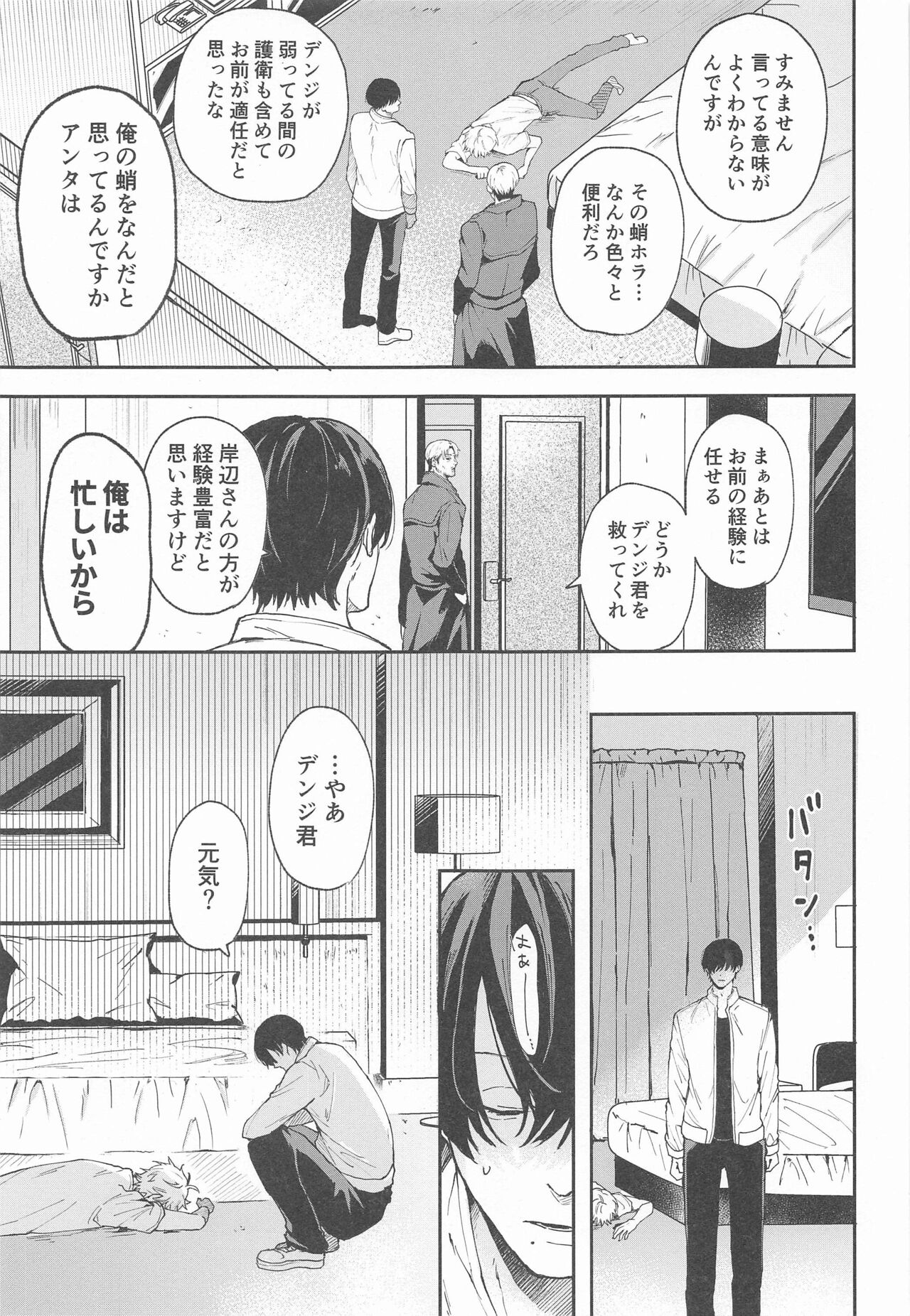 Shasei no Akuma,  Soto kara Dasuka? Naka kara Dasuka? - Cumshot Devil, should he cum inside or outside? page 6 full