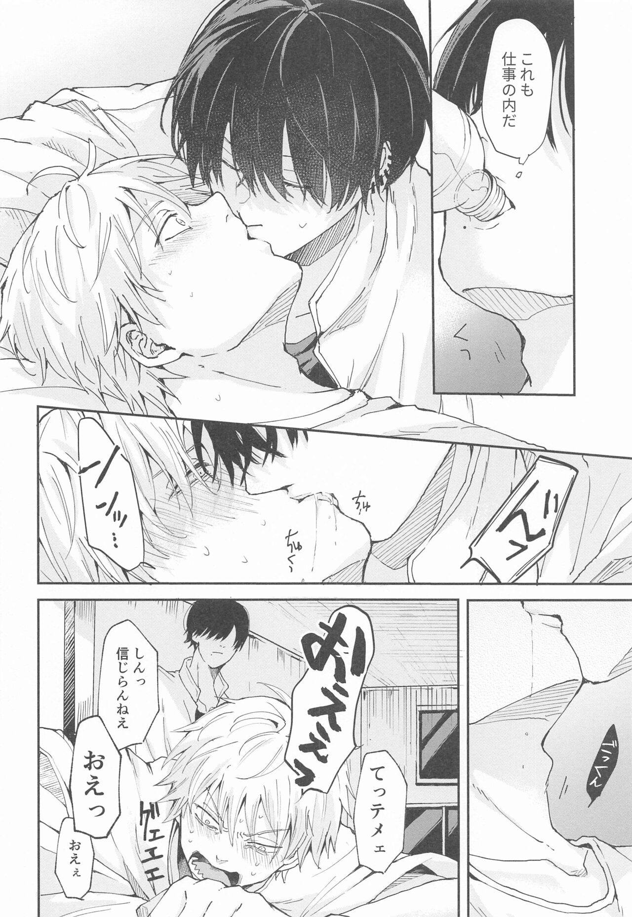 Shasei no Akuma,  Soto kara Dasuka? Naka kara Dasuka? - Cumshot Devil, should he cum inside or outside? page 9 full