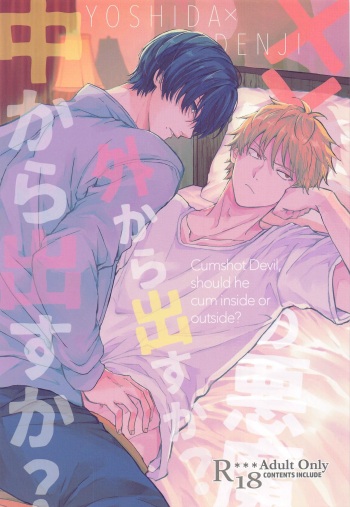 (mad hysteria 4) [Nihon no Mirai wa Gyogyogyogyo (gyo)]  Shasei no Akuma,  Soto kara Dasuka? Naka kara Dasuka? - Cumshot Devil, should he cum inside or outside?  (Chainsaw Man) cover