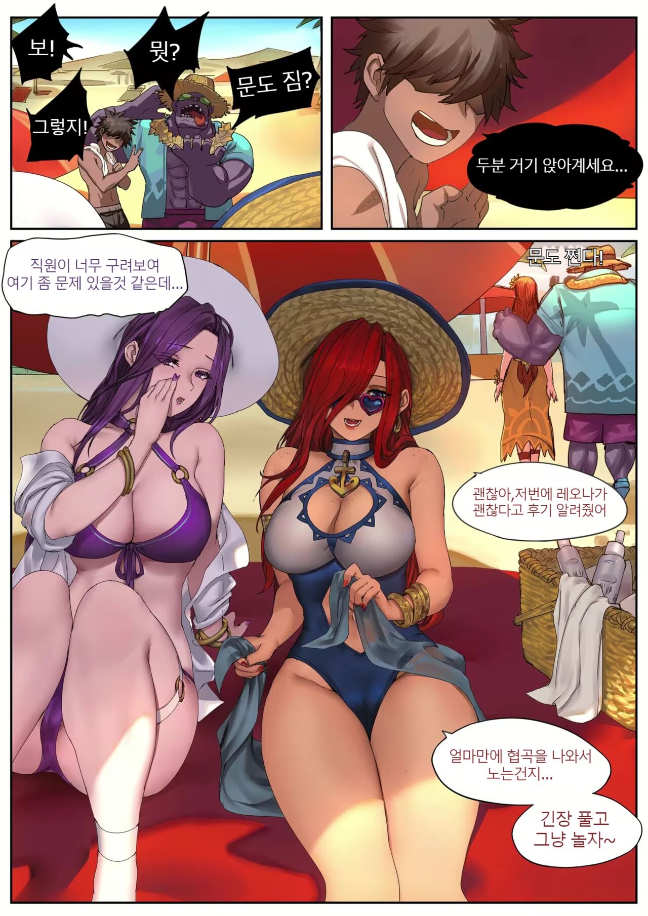 Pool Party - Summer in summoner's rift 2 page 4 full