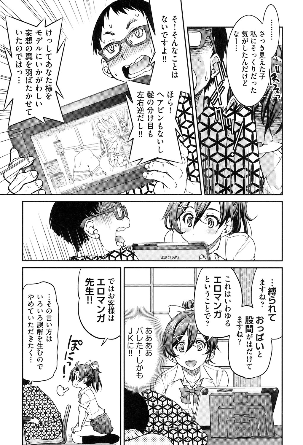Seifuku JK page 12 full