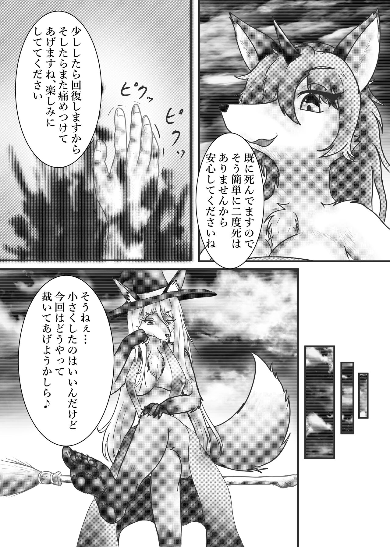 hell and heaven page 12 full