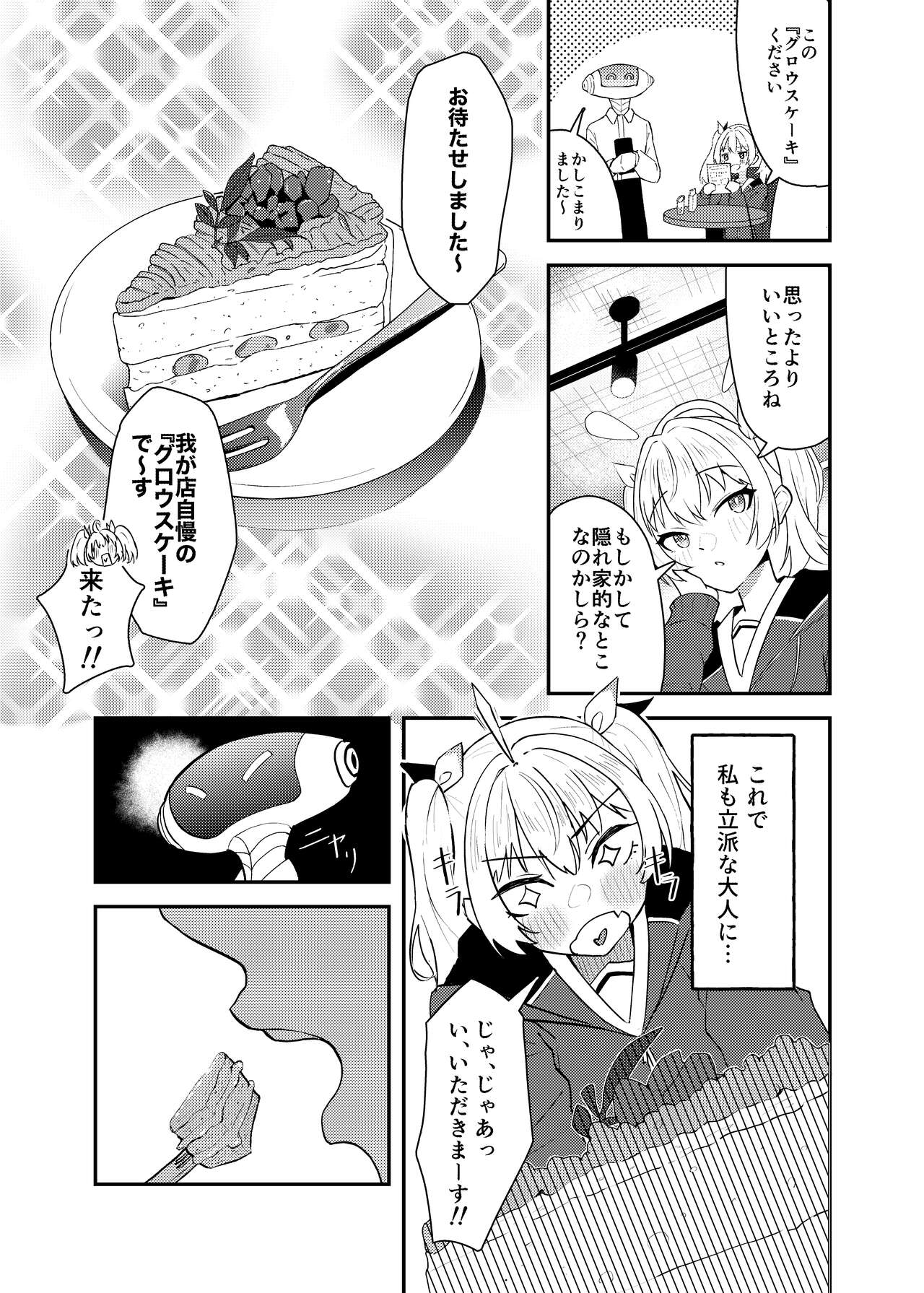 Koi to Yoshimi, Tokidoki Sweets page 6 full