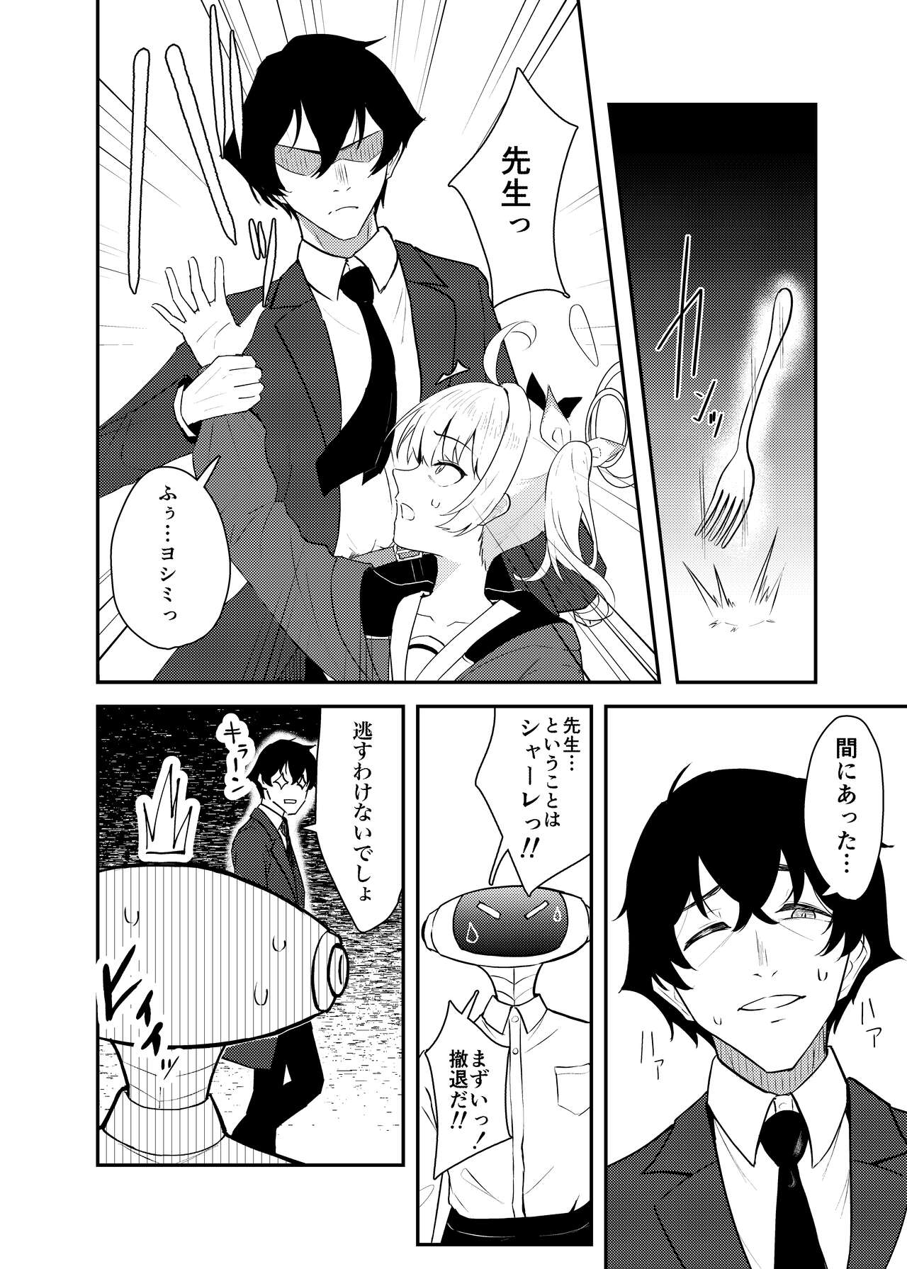 Koi to Yoshimi, Tokidoki Sweets page 7 full