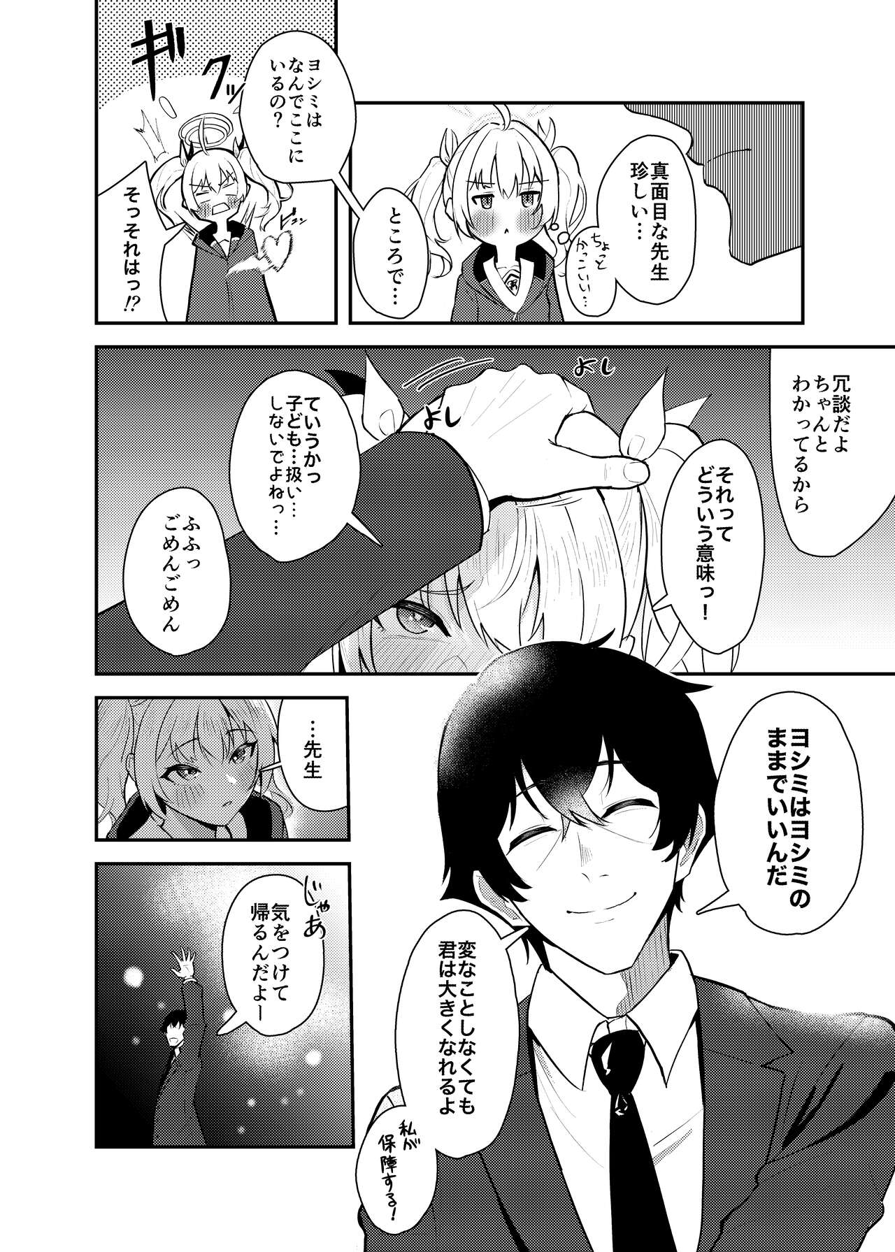 Koi to Yoshimi, Tokidoki Sweets page 9 full
