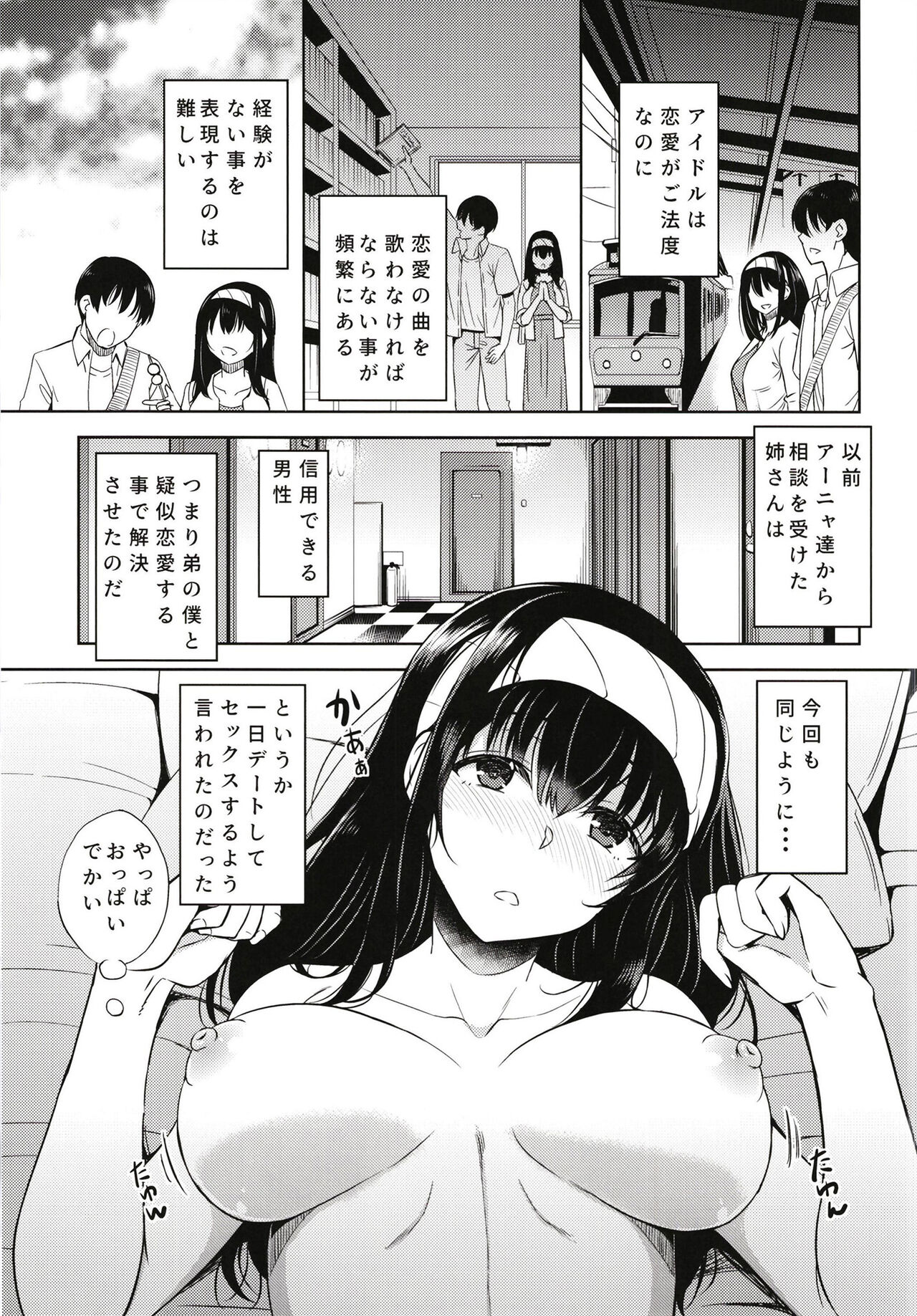nitta otouto no nisshi - the diary of nitta's bro 02 page 9 full