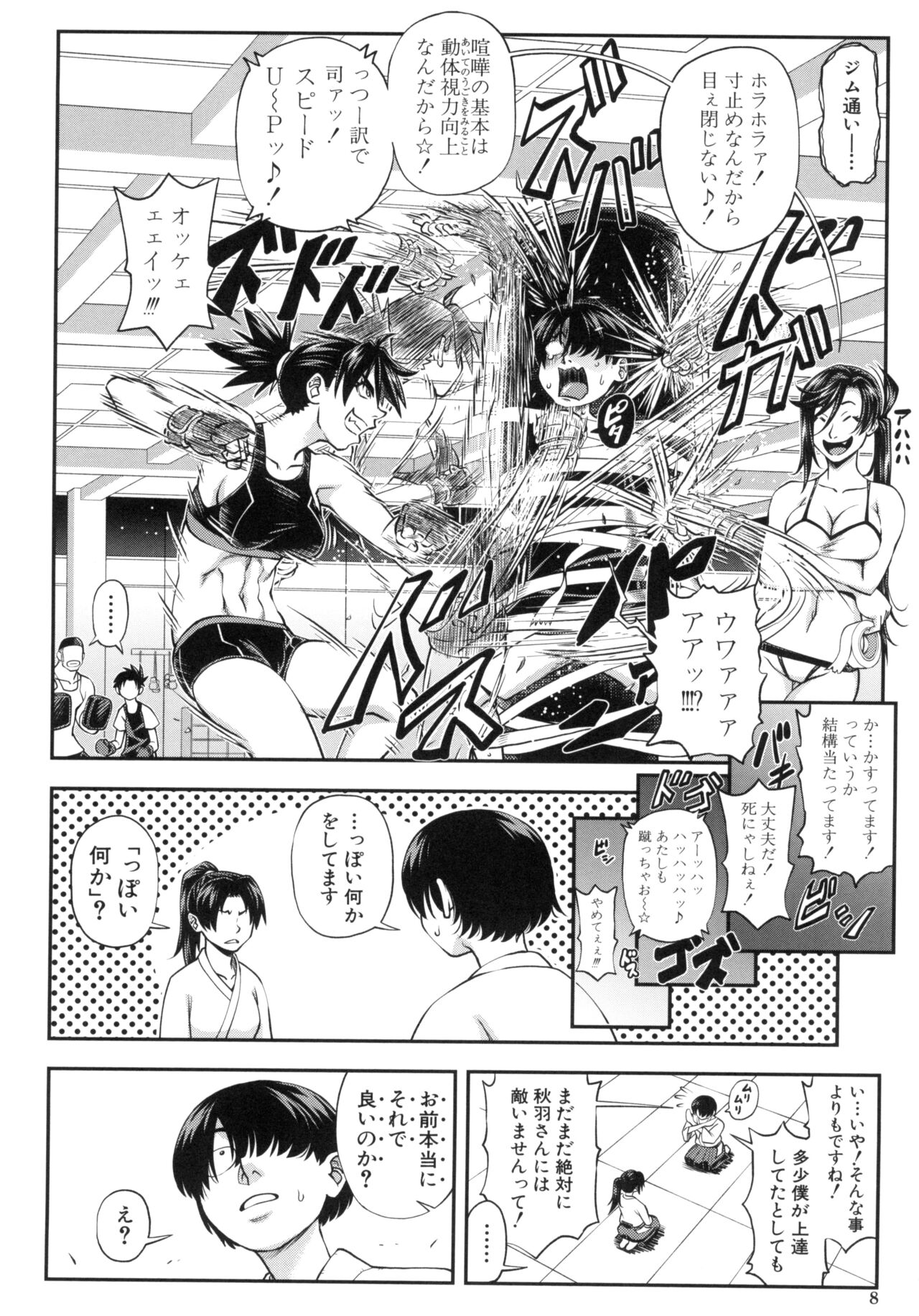 Yareba Yaru Hodo Suki ni Naru page 10 full