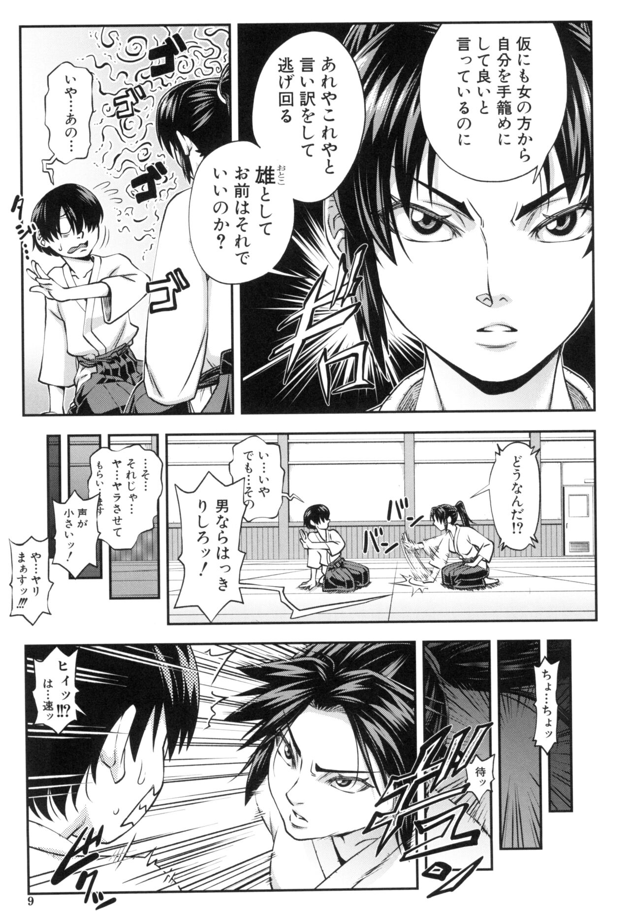 Yareba Yaru Hodo Suki ni Naru page 11 full