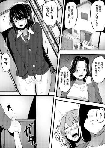 [Manji SPANKING (Manji Yamada)] Kyouiku mama no shitsugyou mikaku mama tomodon hiki-hen [Digital] cover