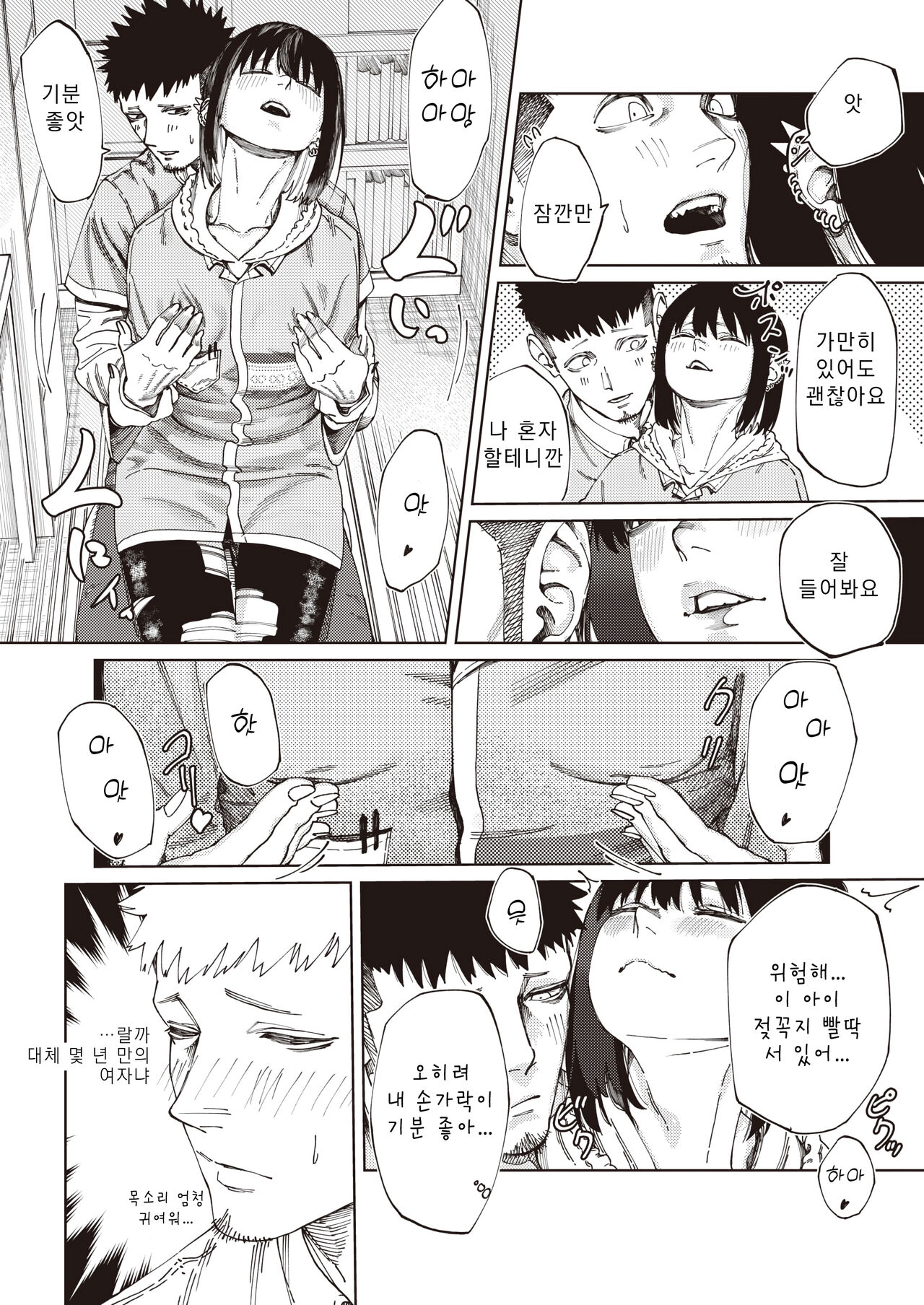 Shinya no Arbeit | 심야의 아르바이트 page 12 full
