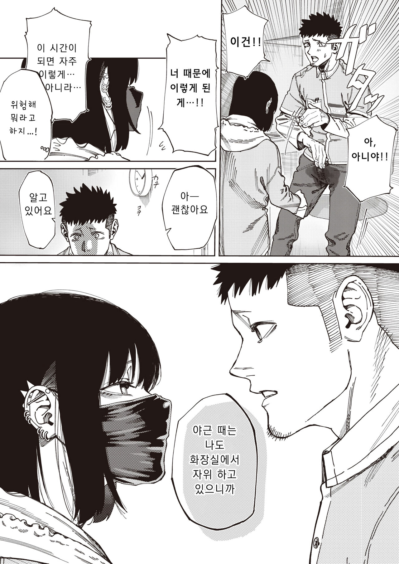 Shinya no Arbeit | 심야의 아르바이트 page 5 full