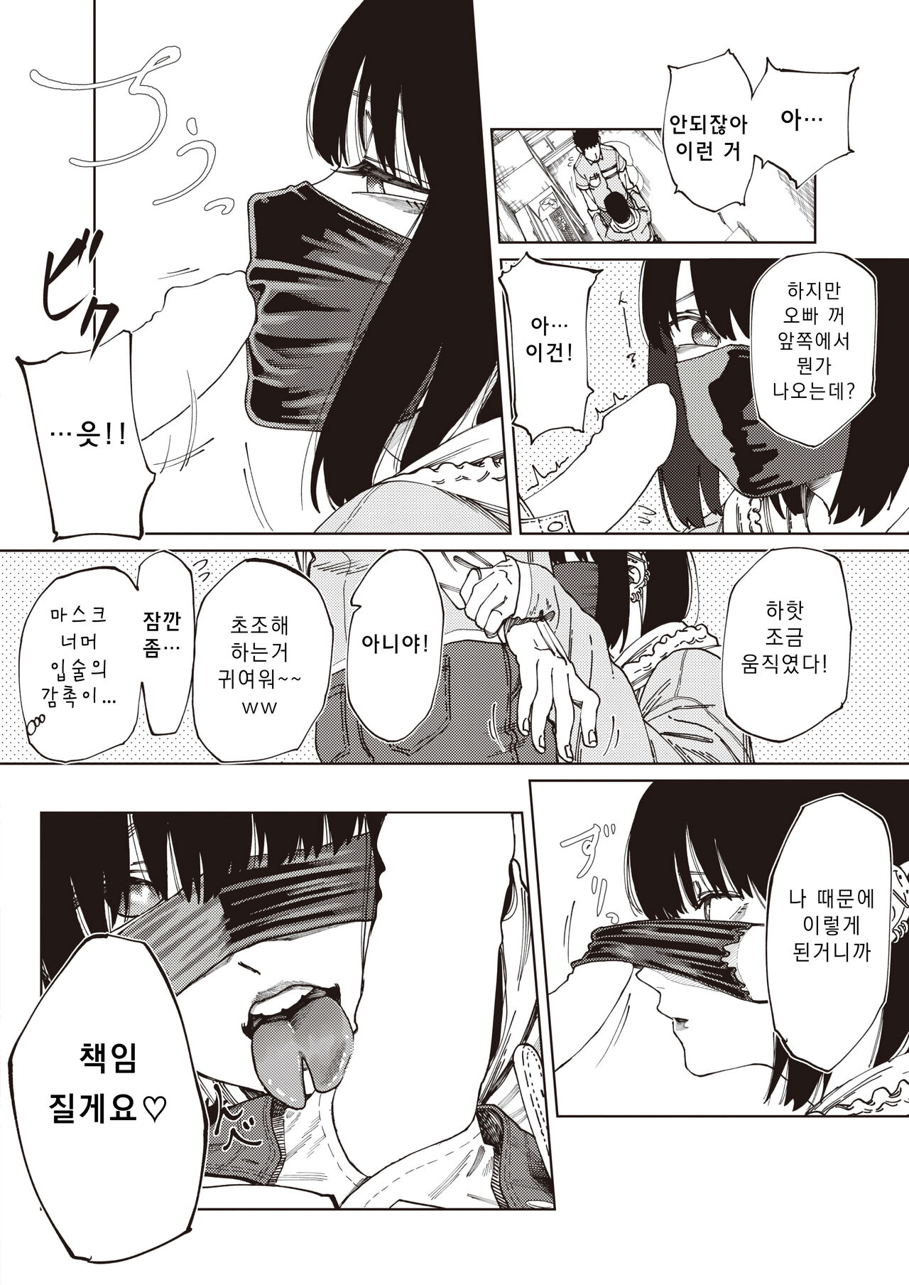Shinya no Arbeit | 심야의 아르바이트 page 8 full