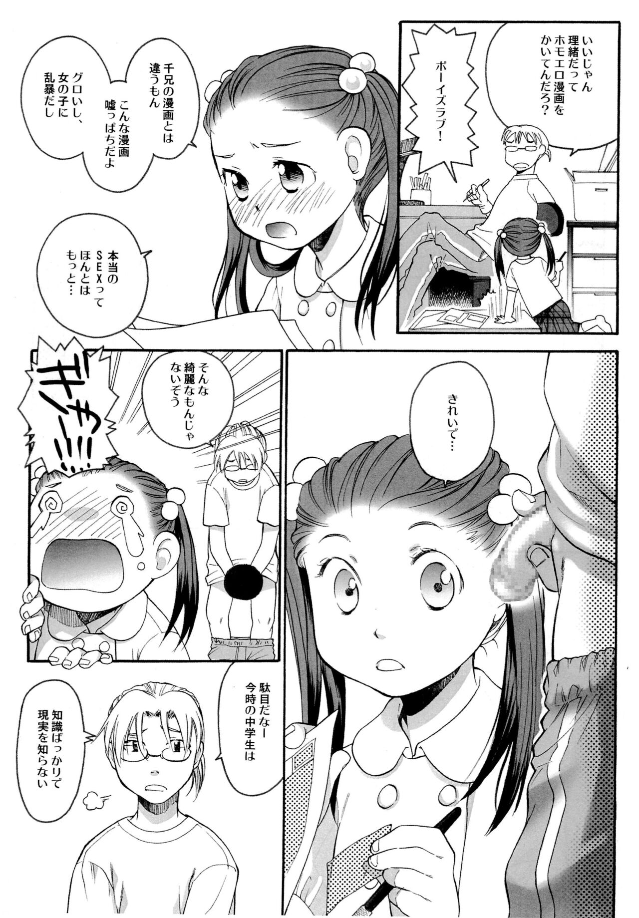 Komi Komi page 9 full