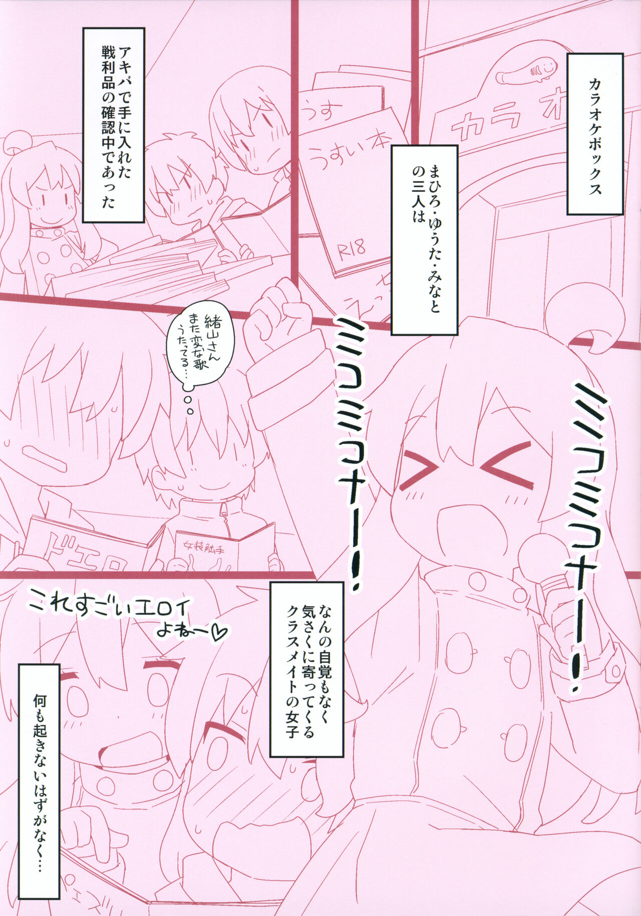 Yappari Oyama ga Warui 2!! Junbi-gou page 3 full