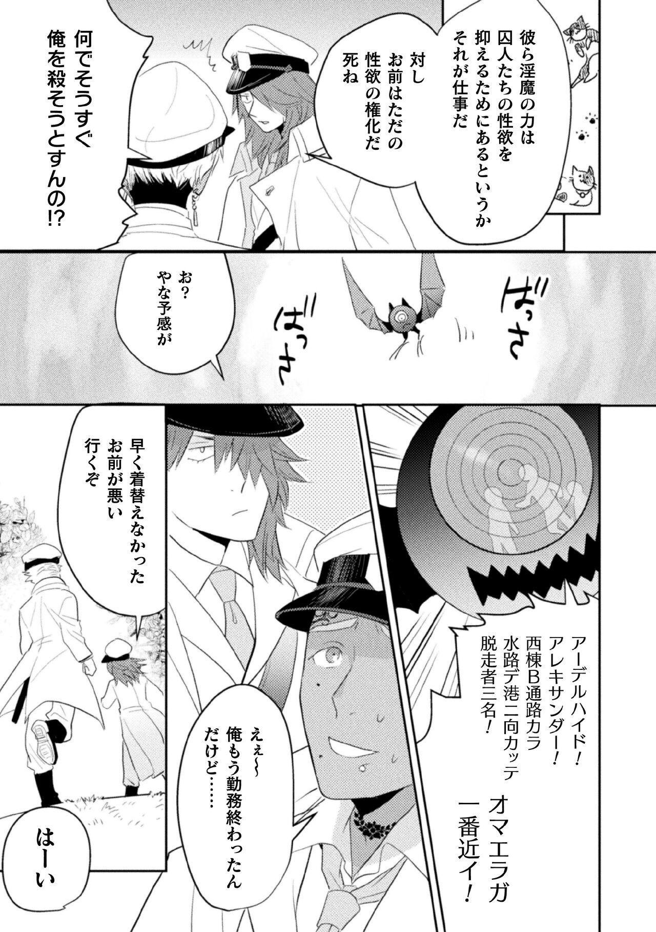 Zekkai Rōgoku 4 Zekkai no Ori to Inma no Wana page 11 full