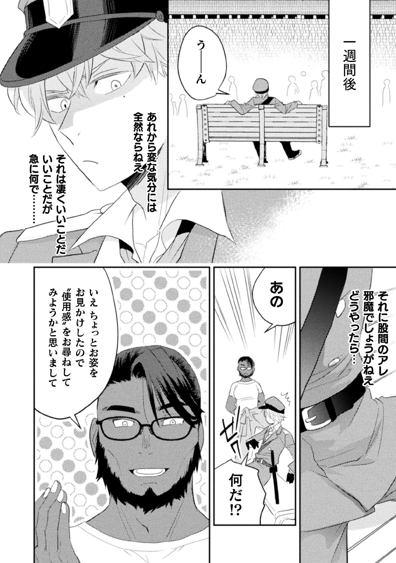 Zekkai Rōgoku 4 Zekkai no Ori to Inma no Wana page 12 full