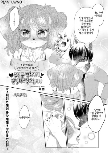 [Nenneko Tanuki (Kiichi)] 少女マンガの相手役だった俺が成人向マンガでイチャラブックスします | 소녀만화의 상대역이었던 내가 성인용만화에서 꽁냥러브섹스합니다 (Nenkan Seinen Mesukemo Champ 2023 Nen Shinnengo) [Korean] [LWND] [Digital] cover