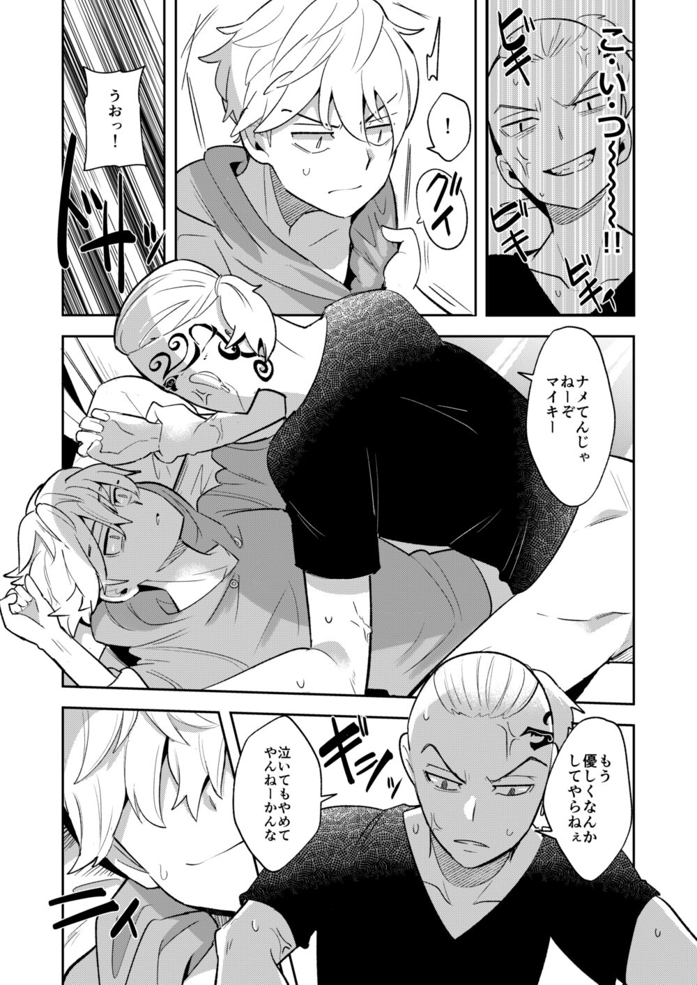 DraMi page 11 full