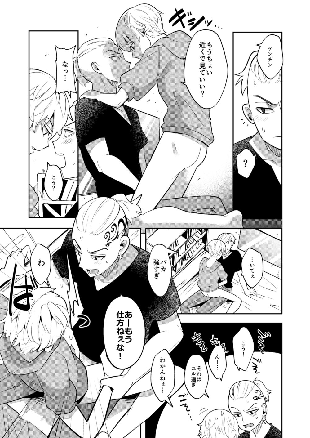 DraMi page 5 full