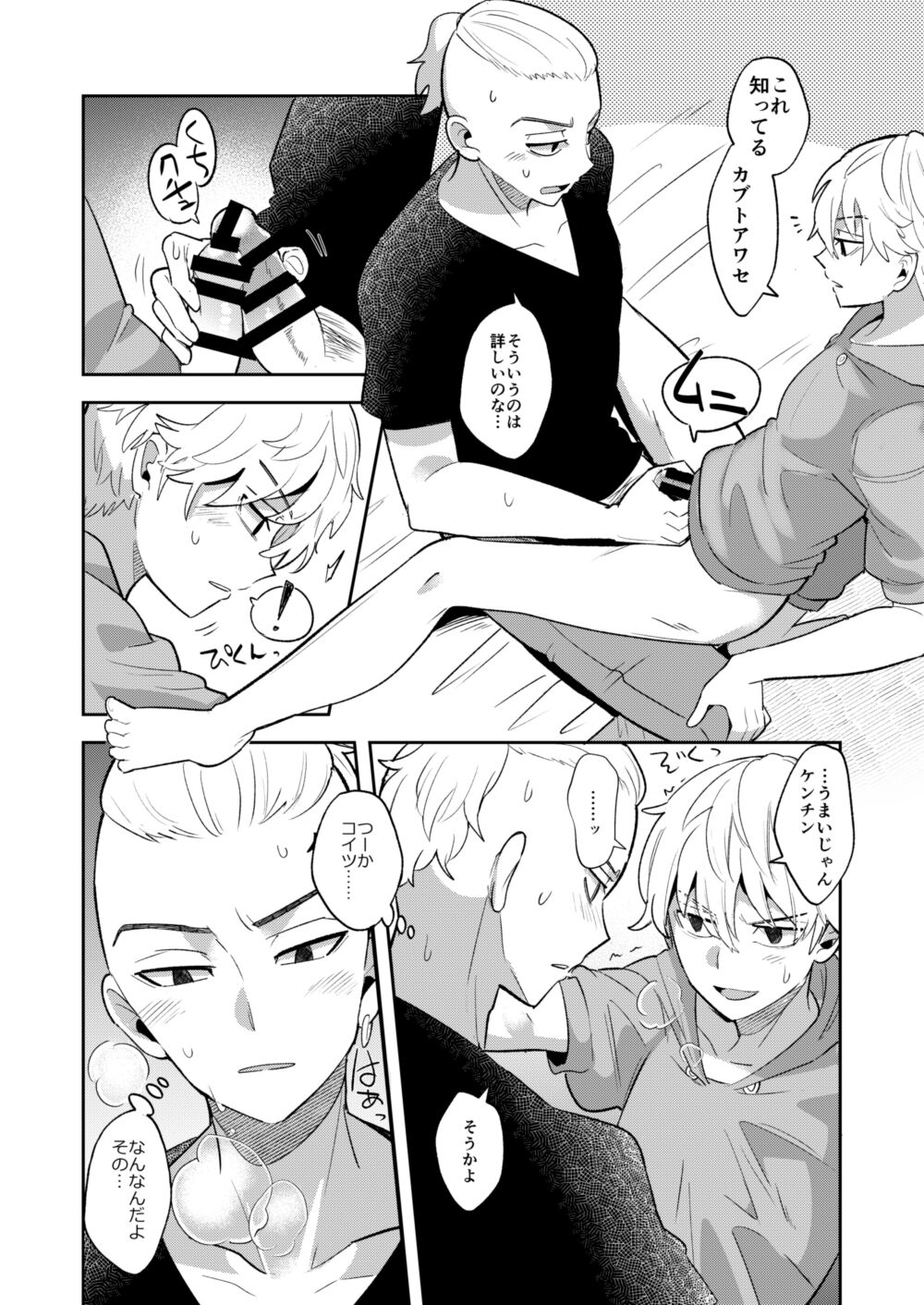 DraMi page 6 full