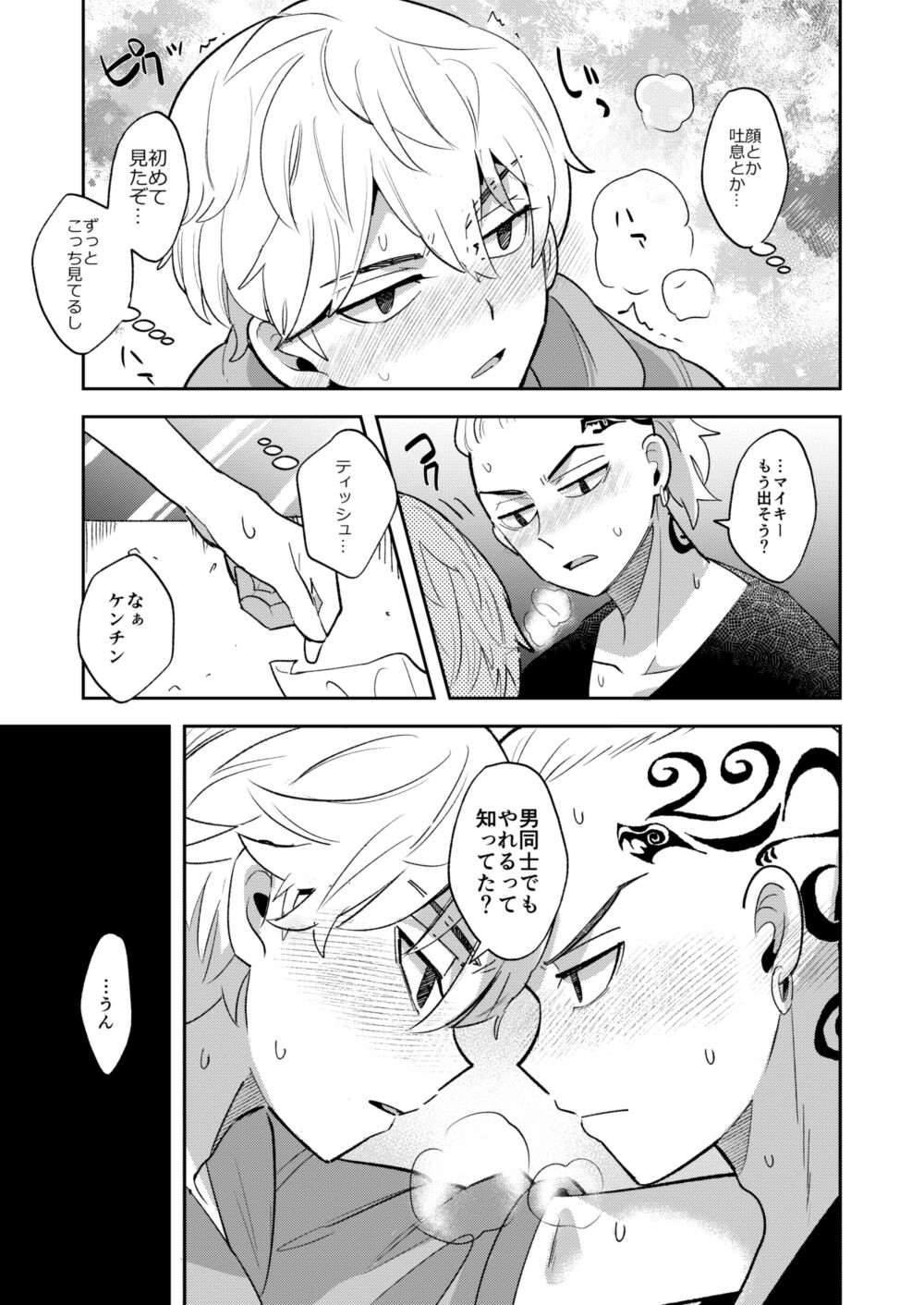 DraMi page 7 full