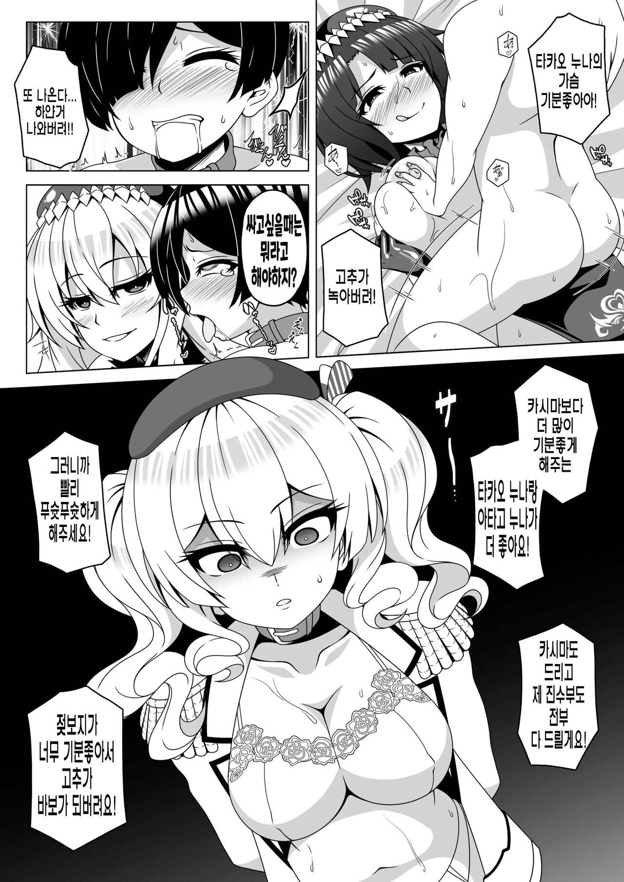Kantai Akuochi Keikaku 4 ~Kashima Hen~ page 11 full