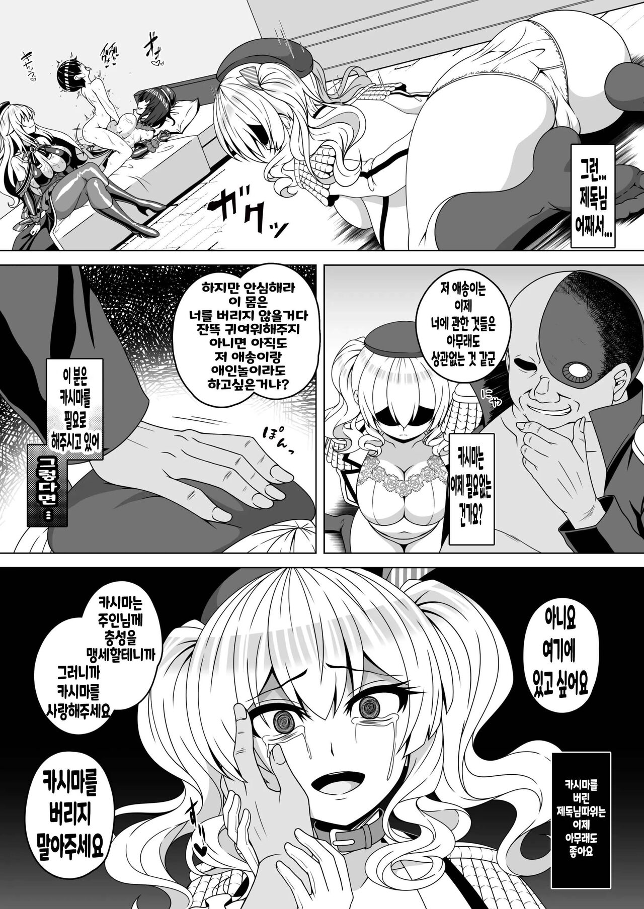 Kantai Akuochi Keikaku 4 ~Kashima Hen~ page 12 full