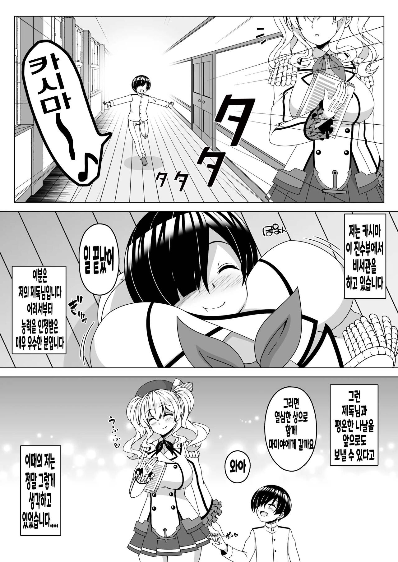 Kantai Akuochi Keikaku 4 ~Kashima Hen~ page 2 full