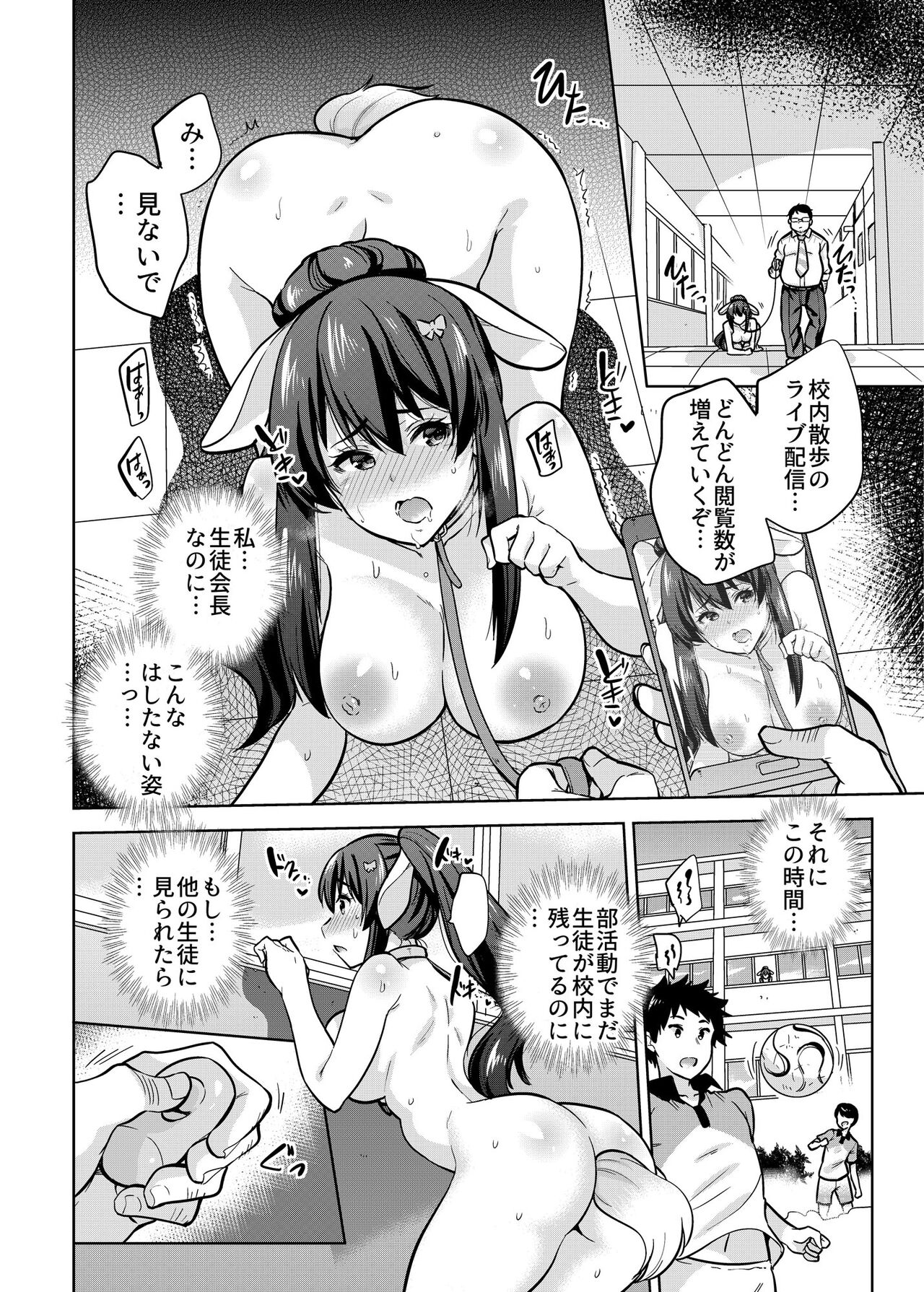 SNS 生徒会役員を寝撮ってシェアする話。2 page 11 full