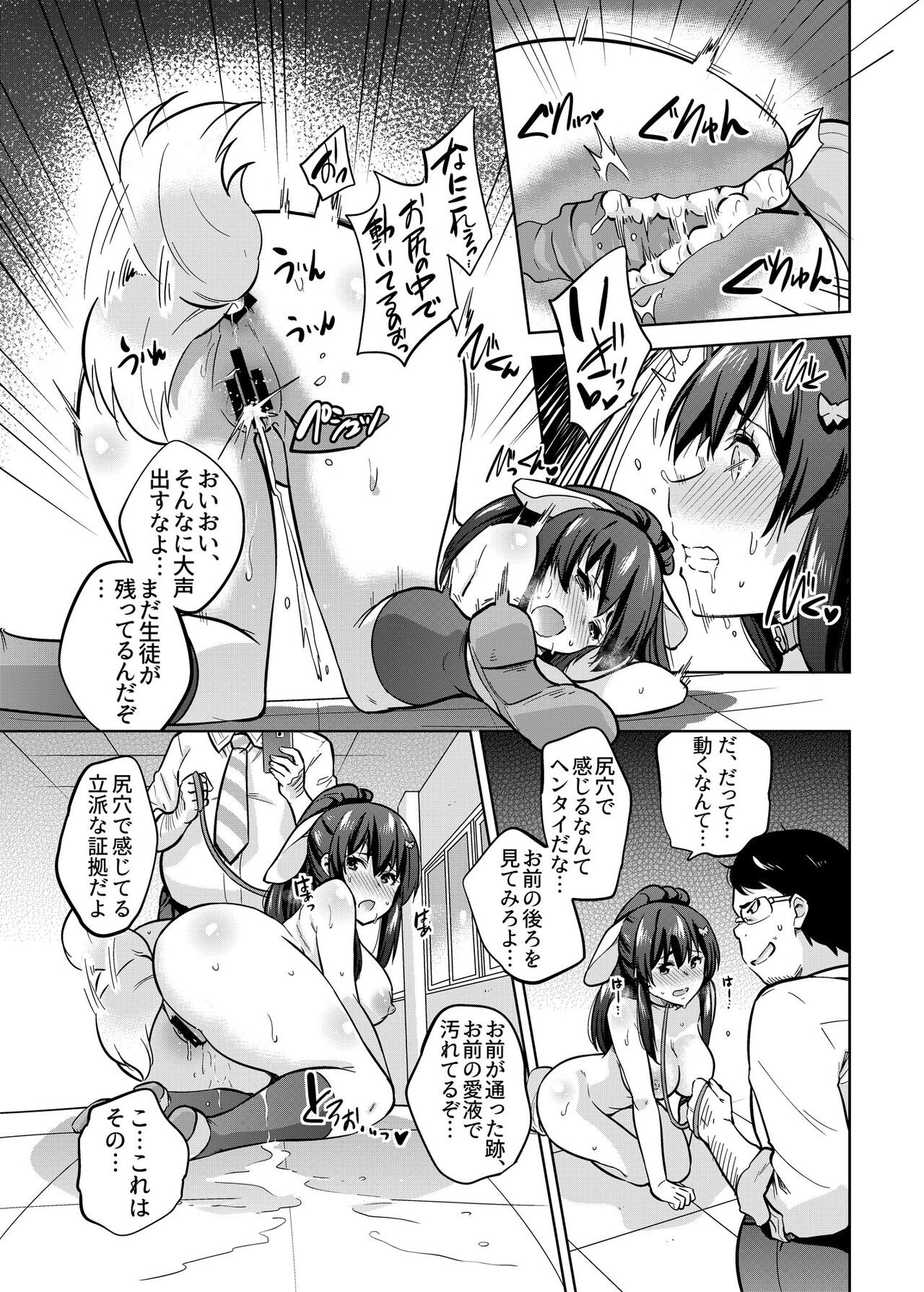 SNS 生徒会役員を寝撮ってシェアする話。2 page 12 full