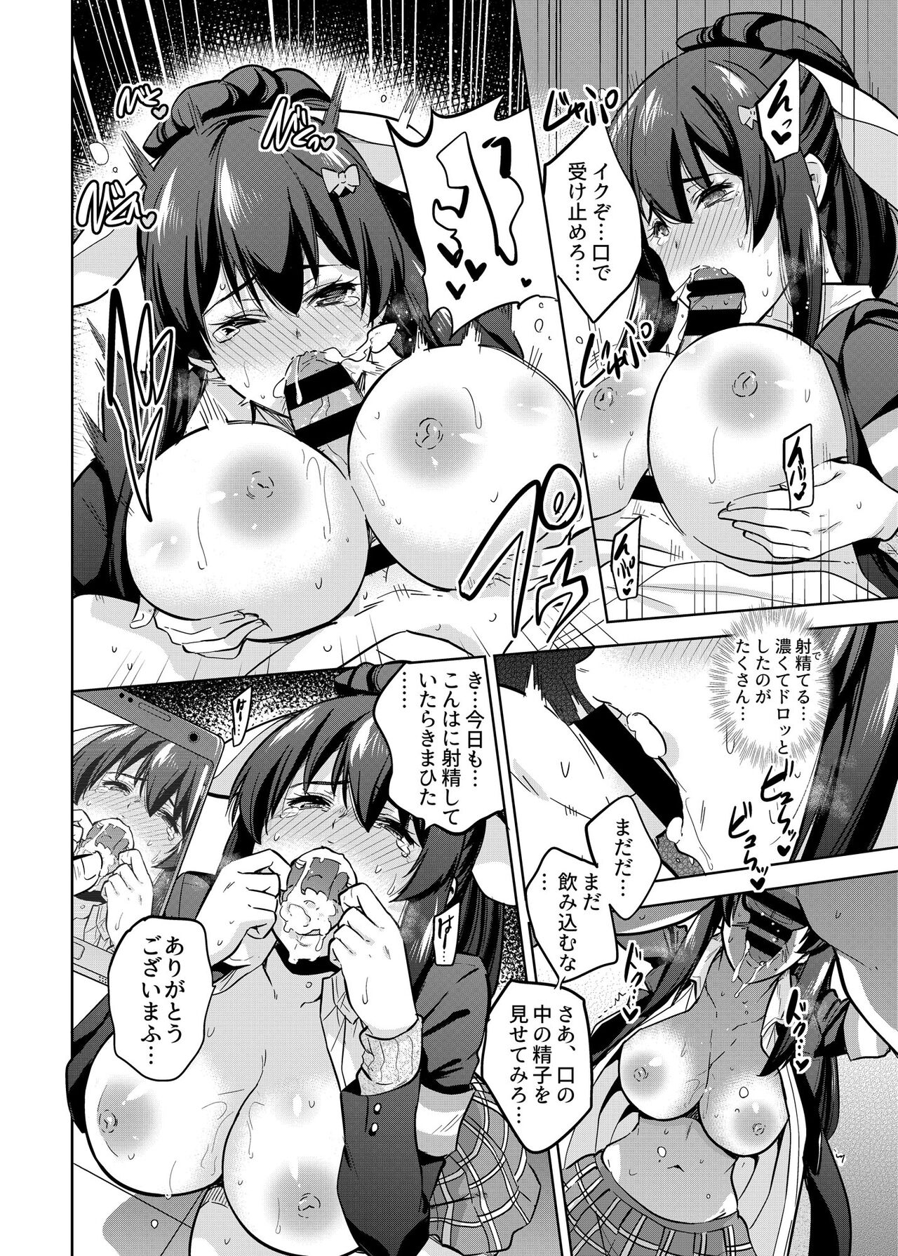 SNS 生徒会役員を寝撮ってシェアする話。2 page 5 full