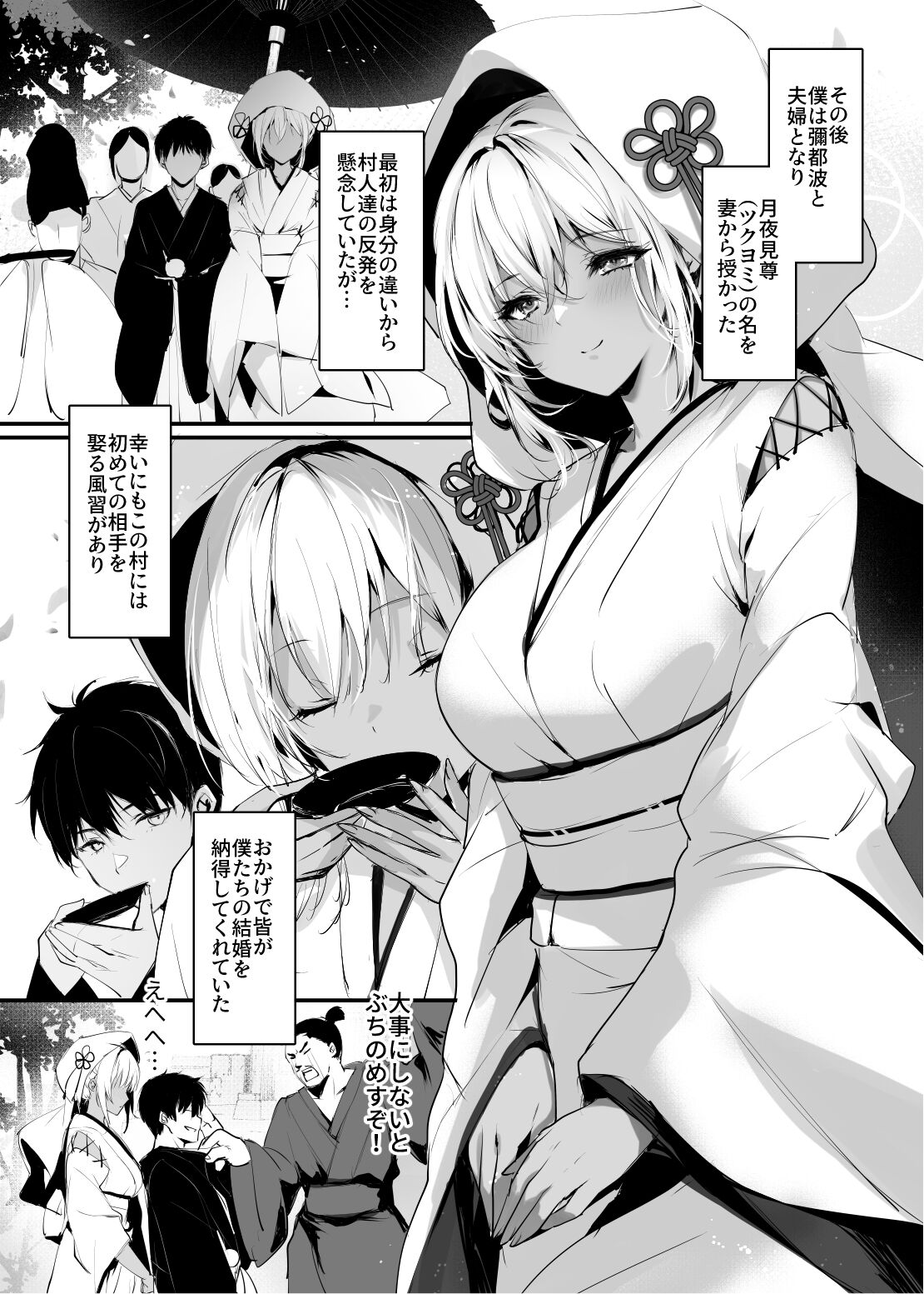 Hebigami no Miko San page 6 full