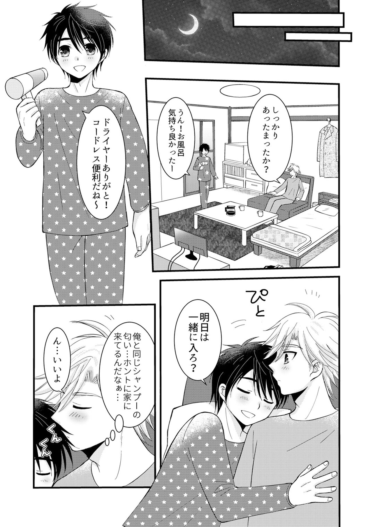 置いてきた海・聖夜編 page 10 full