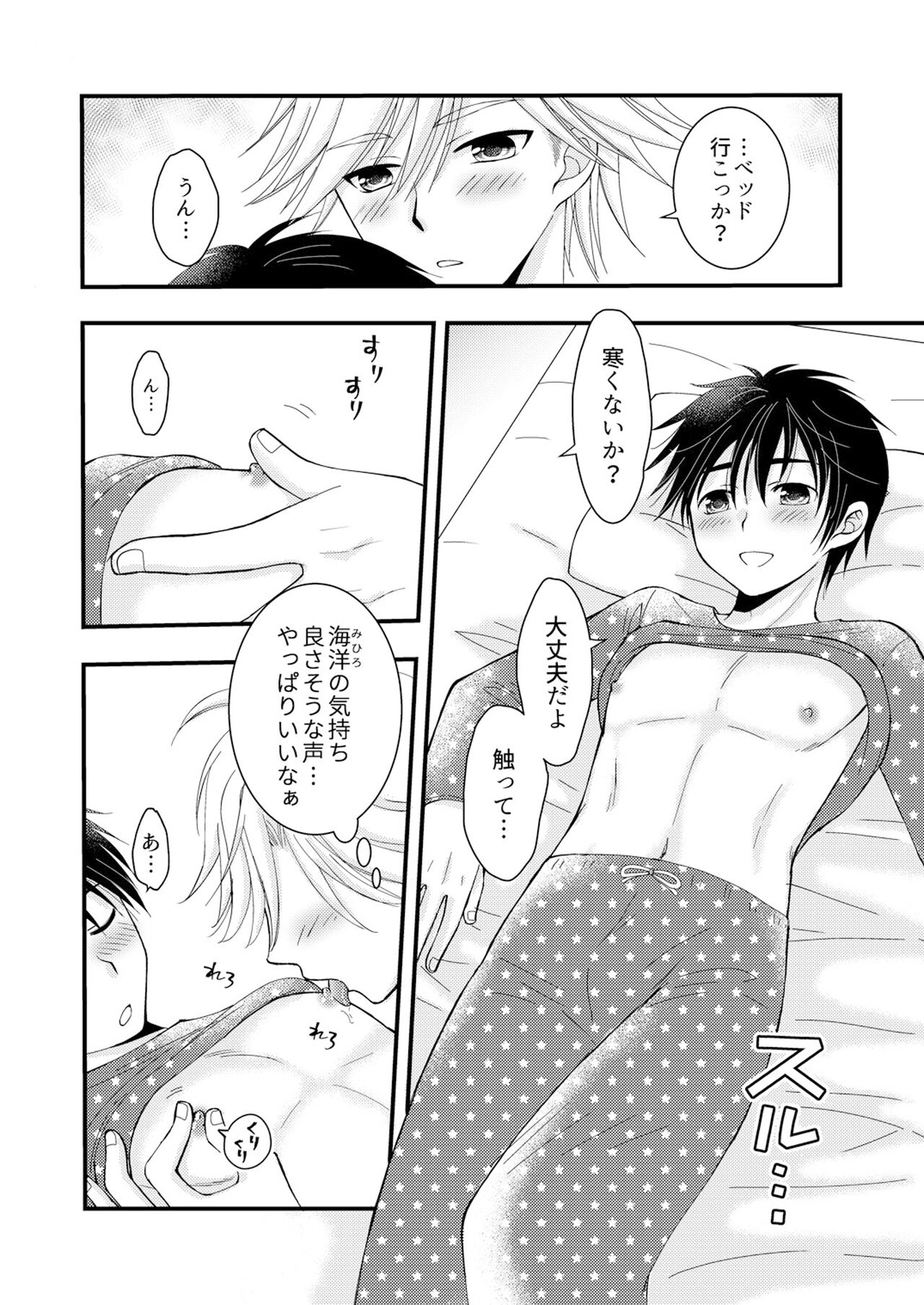 置いてきた海・聖夜編 page 11 full