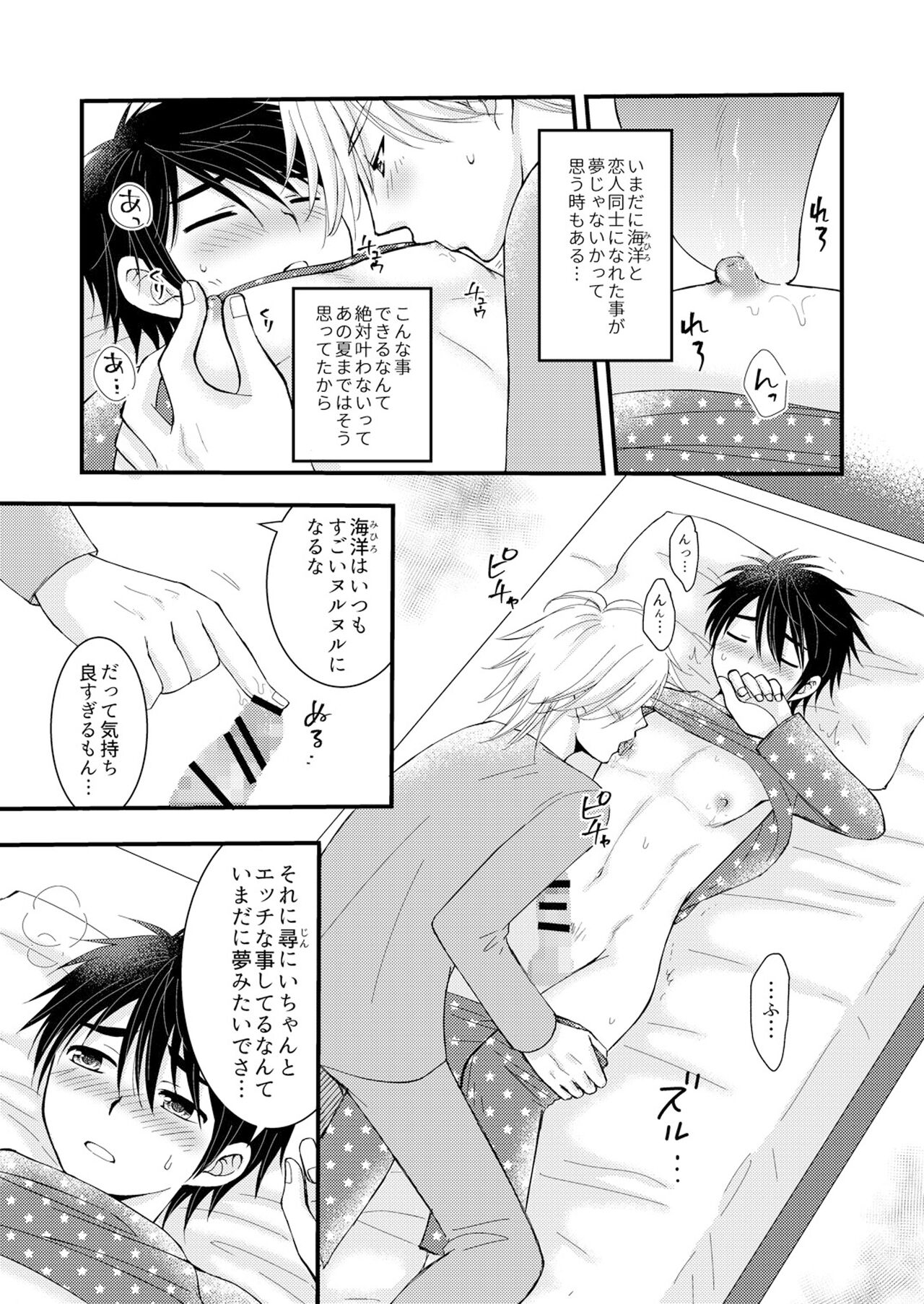 置いてきた海・聖夜編 page 12 full