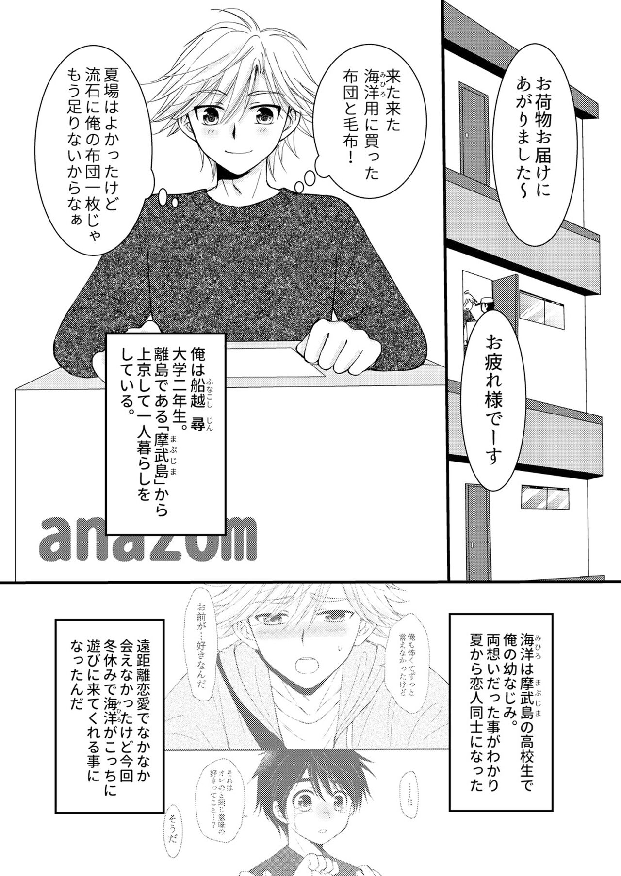 置いてきた海・聖夜編 page 2 full
